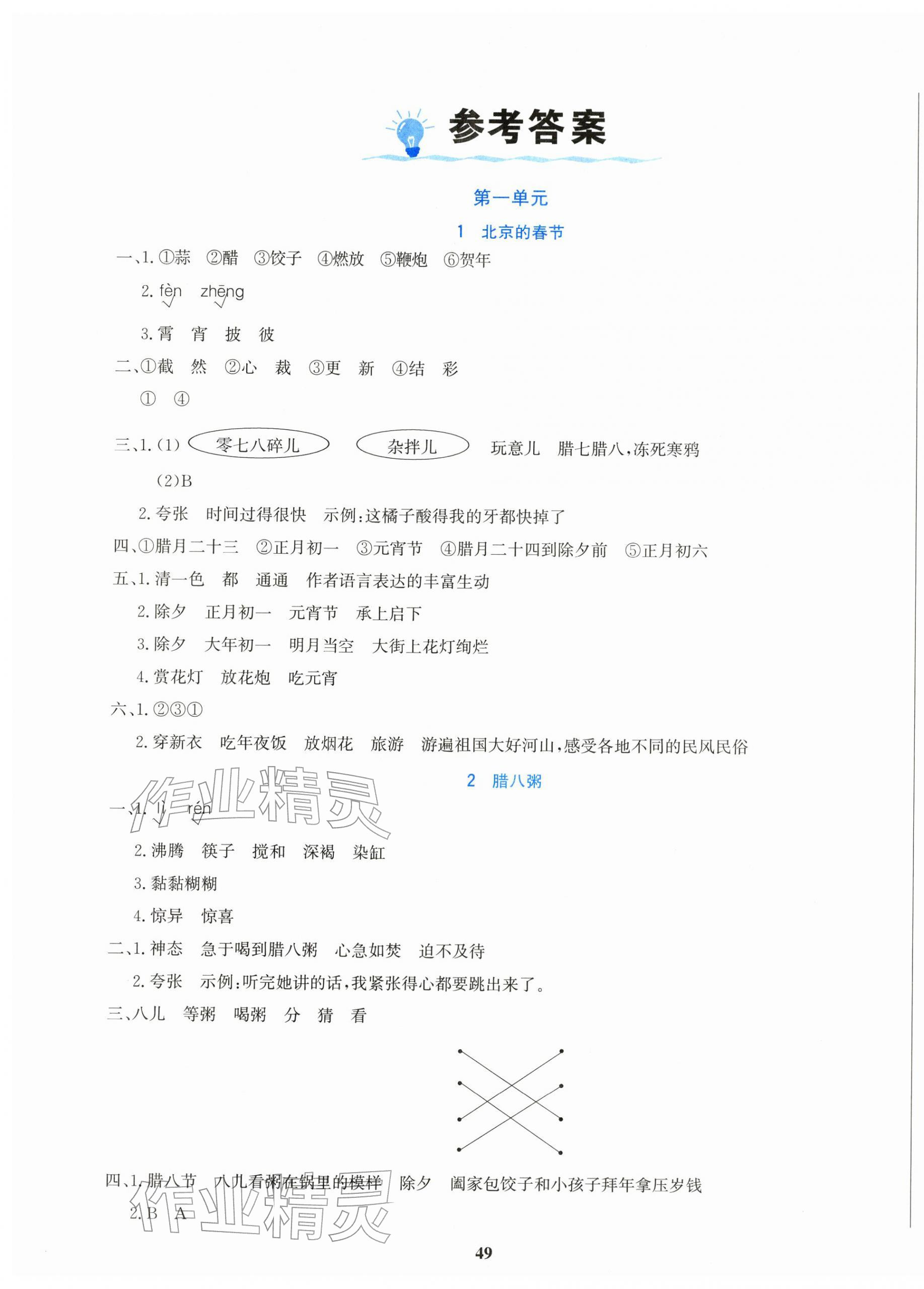 2026年学习辅导练习组合六年级语文下册人教版贵州专版&nbsp;第1页