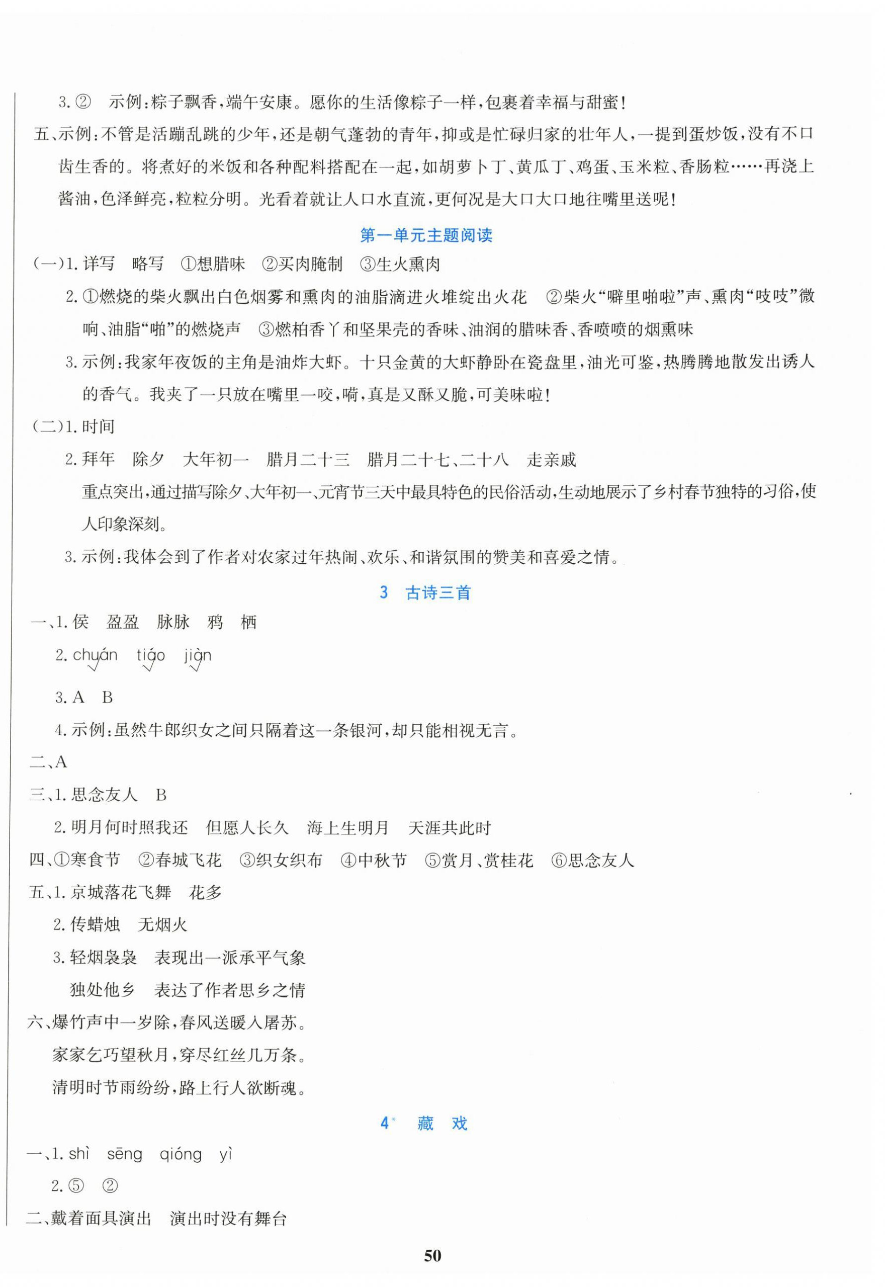 2026年学习辅导练习组合六年级语文下册人教版贵州专版&nbsp;第2页