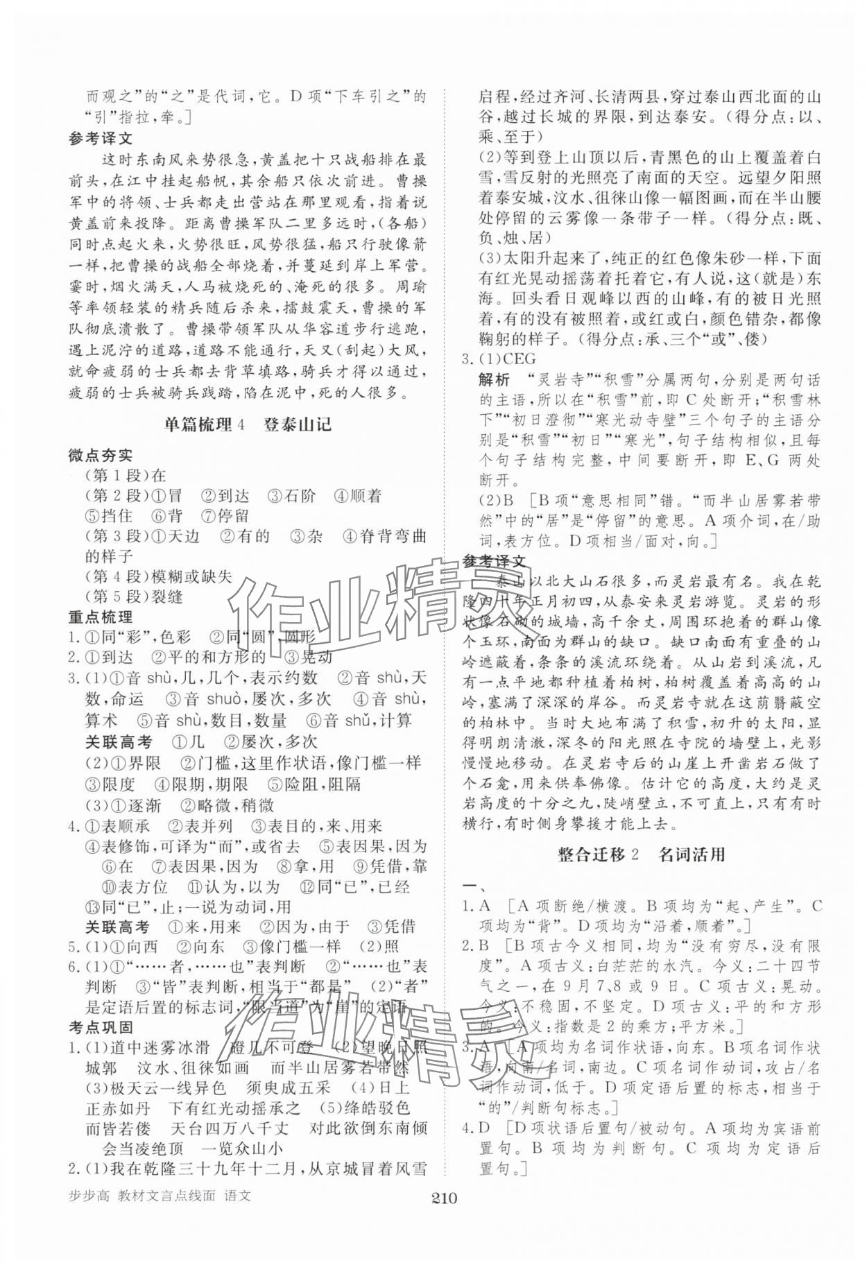 2025年步步高教材文言点线面高中语文&nbsp;参考答案第5页