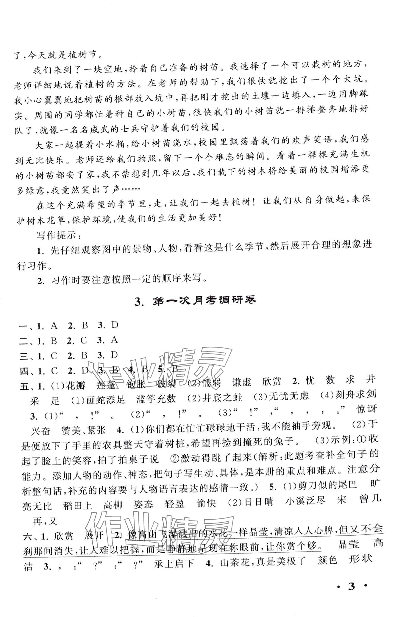 2024年经典大试卷三年级语文下册人教版&nbsp;第3页