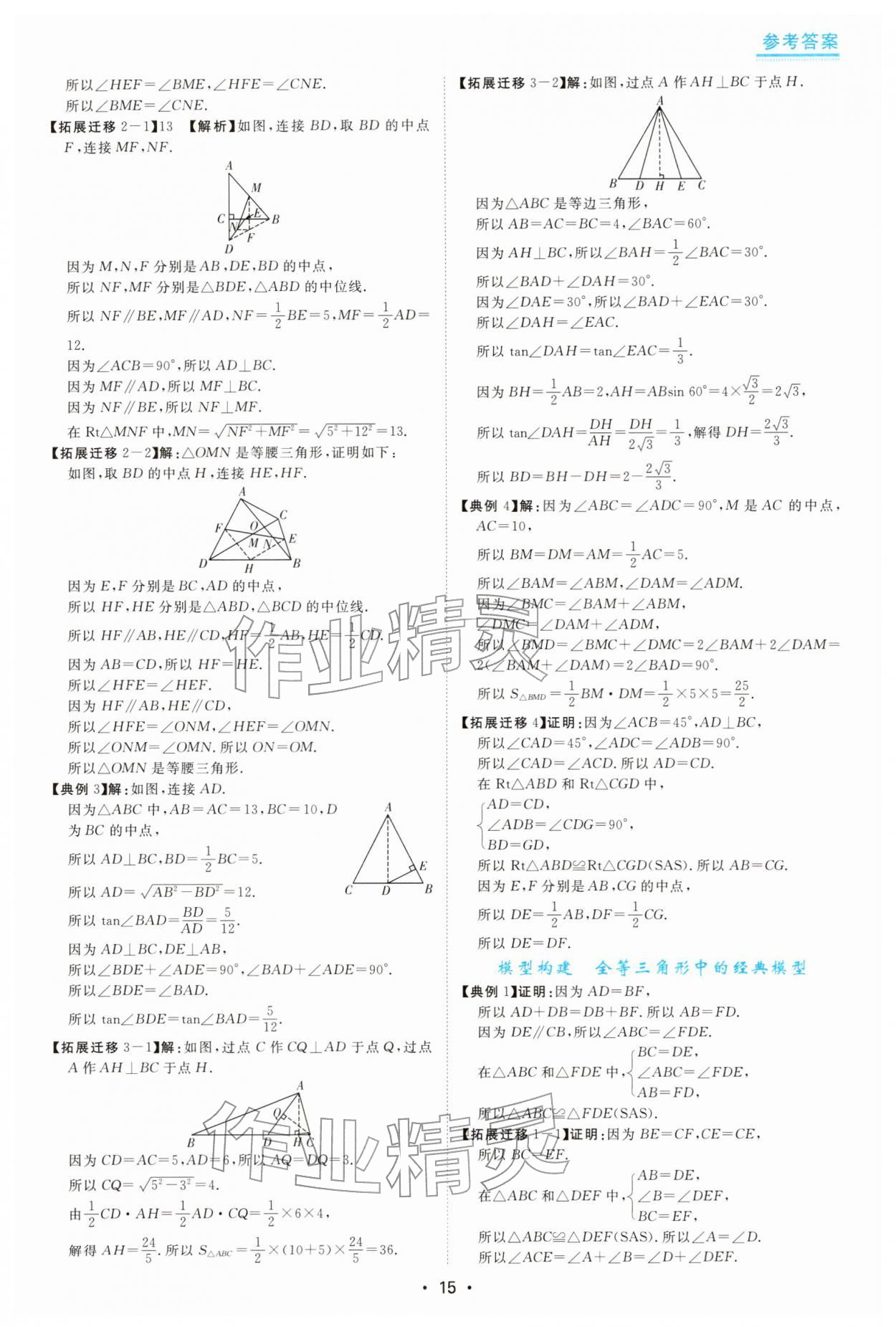 2026年中考复习指南华南理工大学出版社数学中考&nbsp;第15页