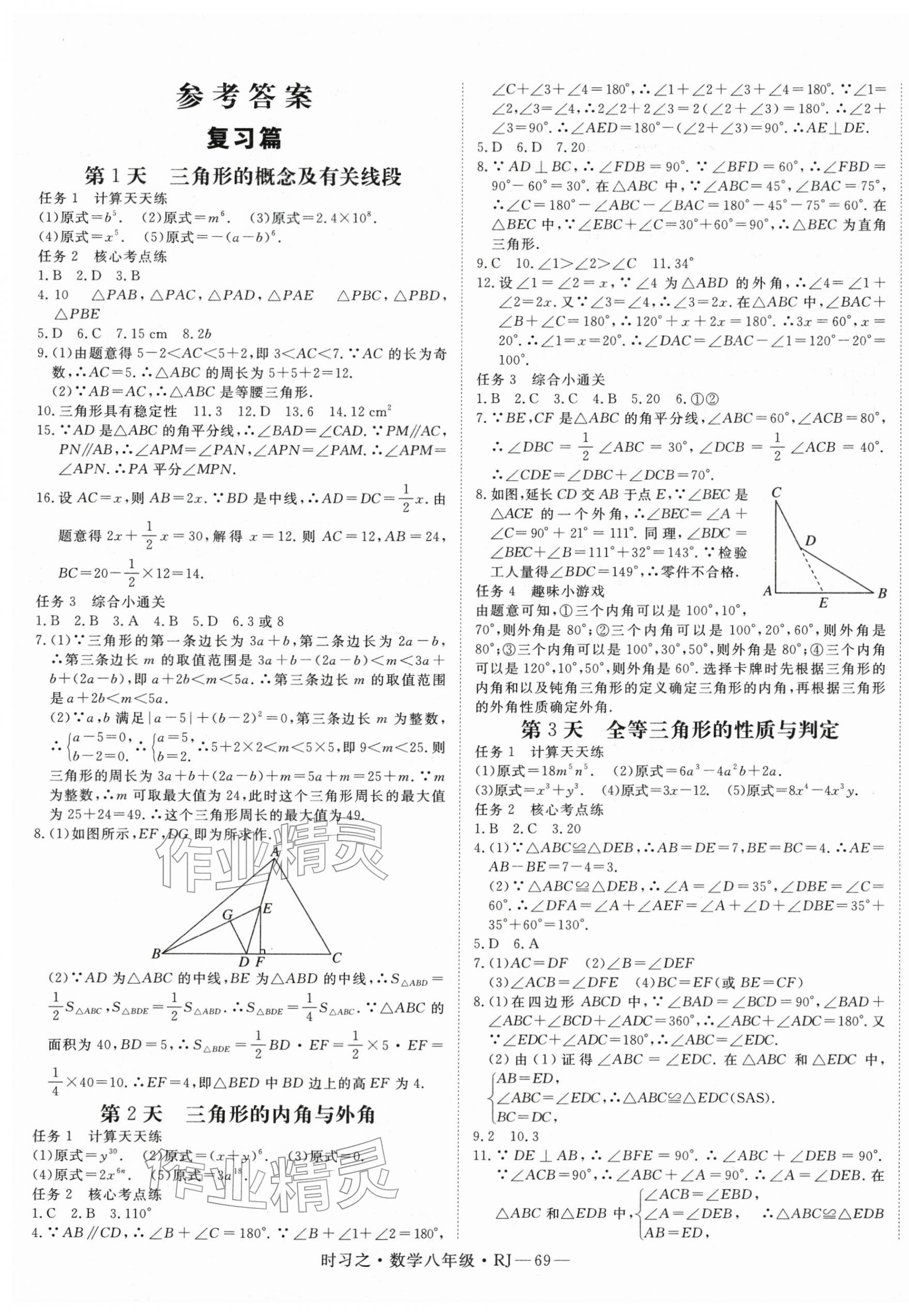 2026年时习之期末加寒假八年级数学人教版&nbsp;第1页