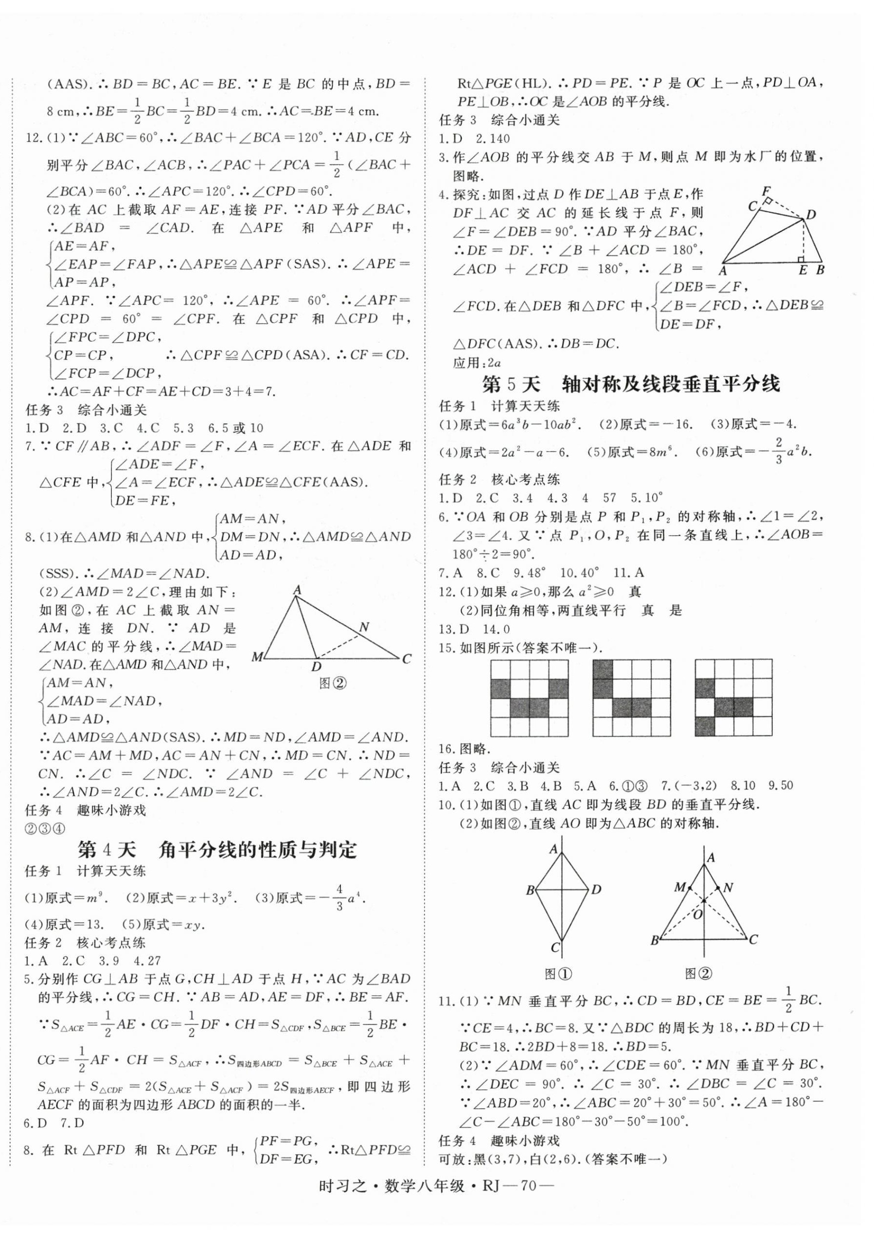 2026年时习之期末加寒假八年级数学人教版&nbsp;第2页