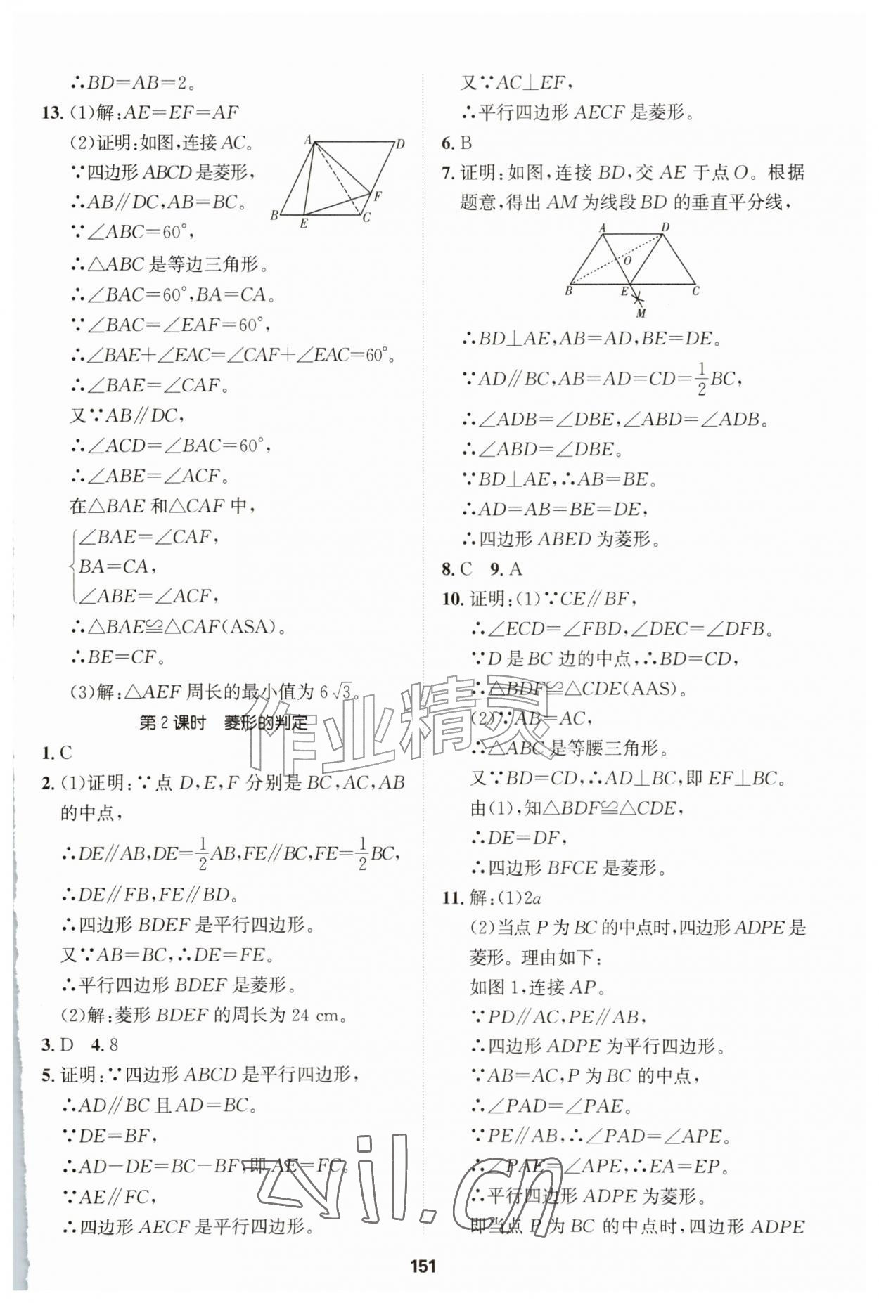 2026年同步拓展与训练九年级数学上册北师大版&nbsp;参考答案第2页