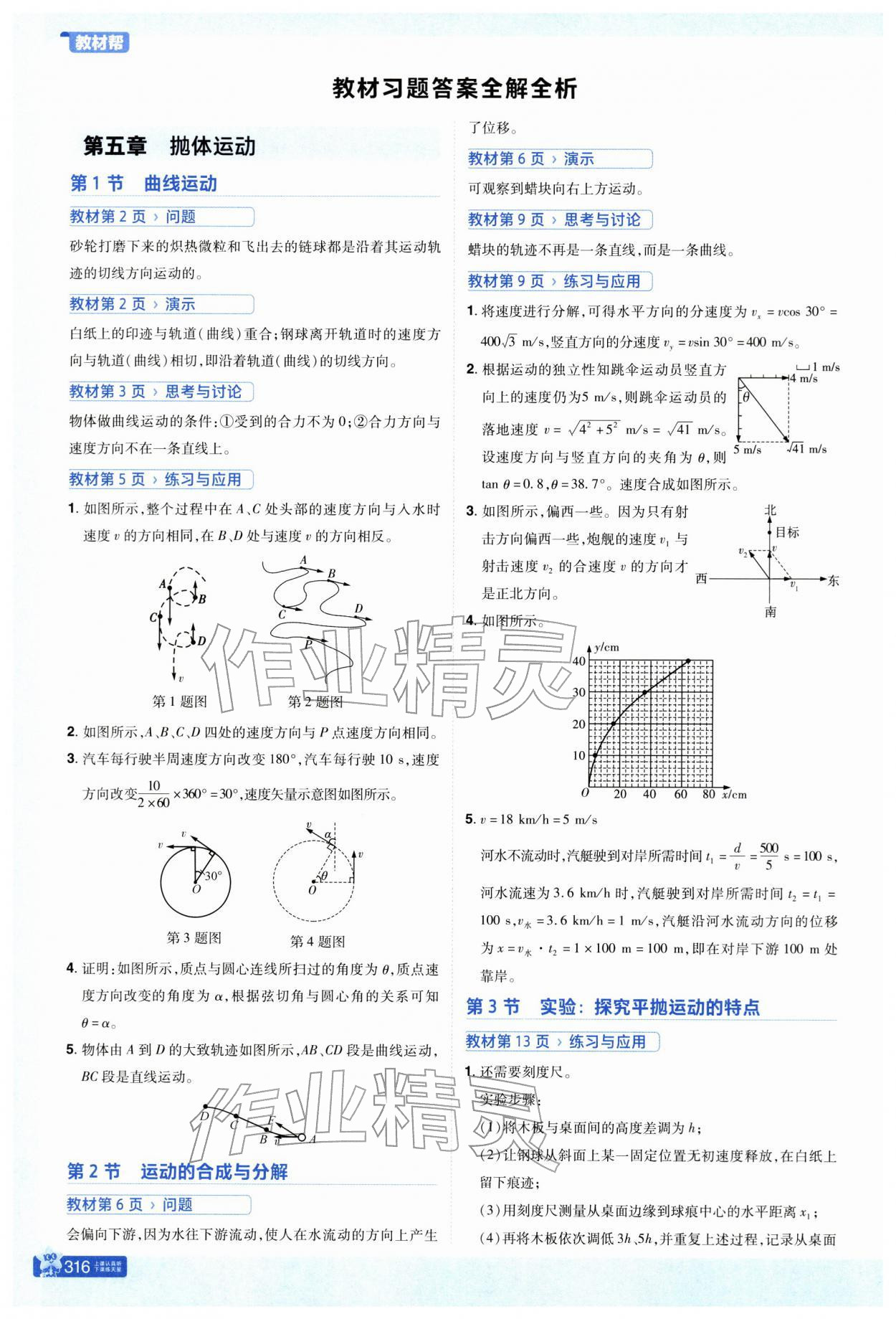 2026年教材课本高中物理必修第二册人教版&nbsp;参考答案第1页
