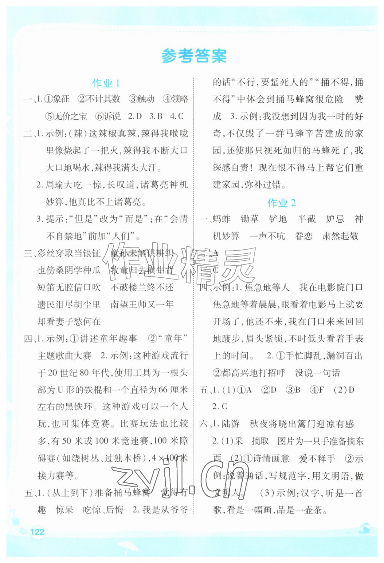 2026年新领程暑假作业五年级&nbsp;参考答案第1页