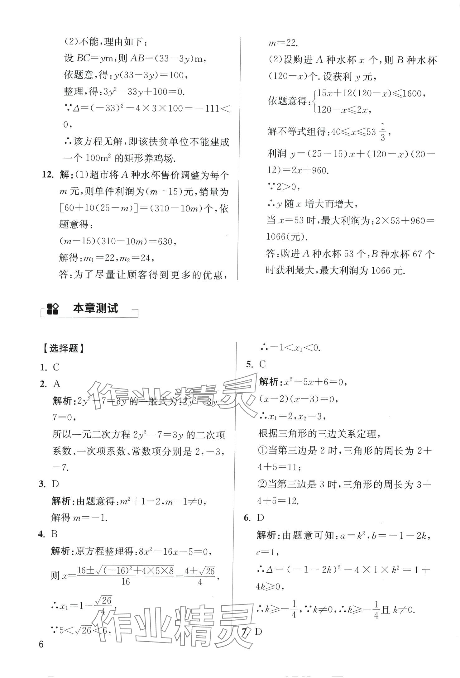 2024年学魁母题清单数学中考&nbsp;第8页