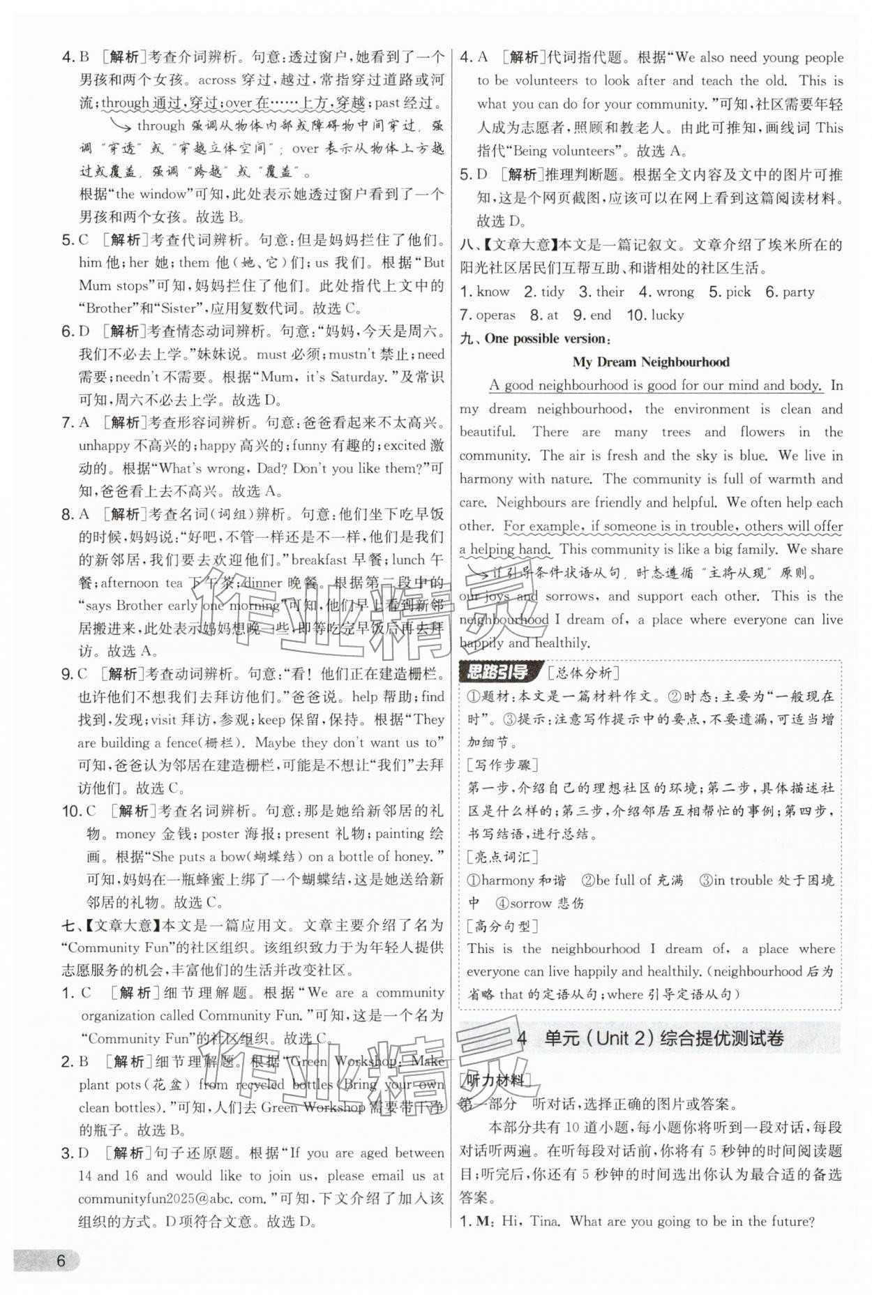 2026年实验班提优大考卷七年级英语下册译林版&nbsp;第6页