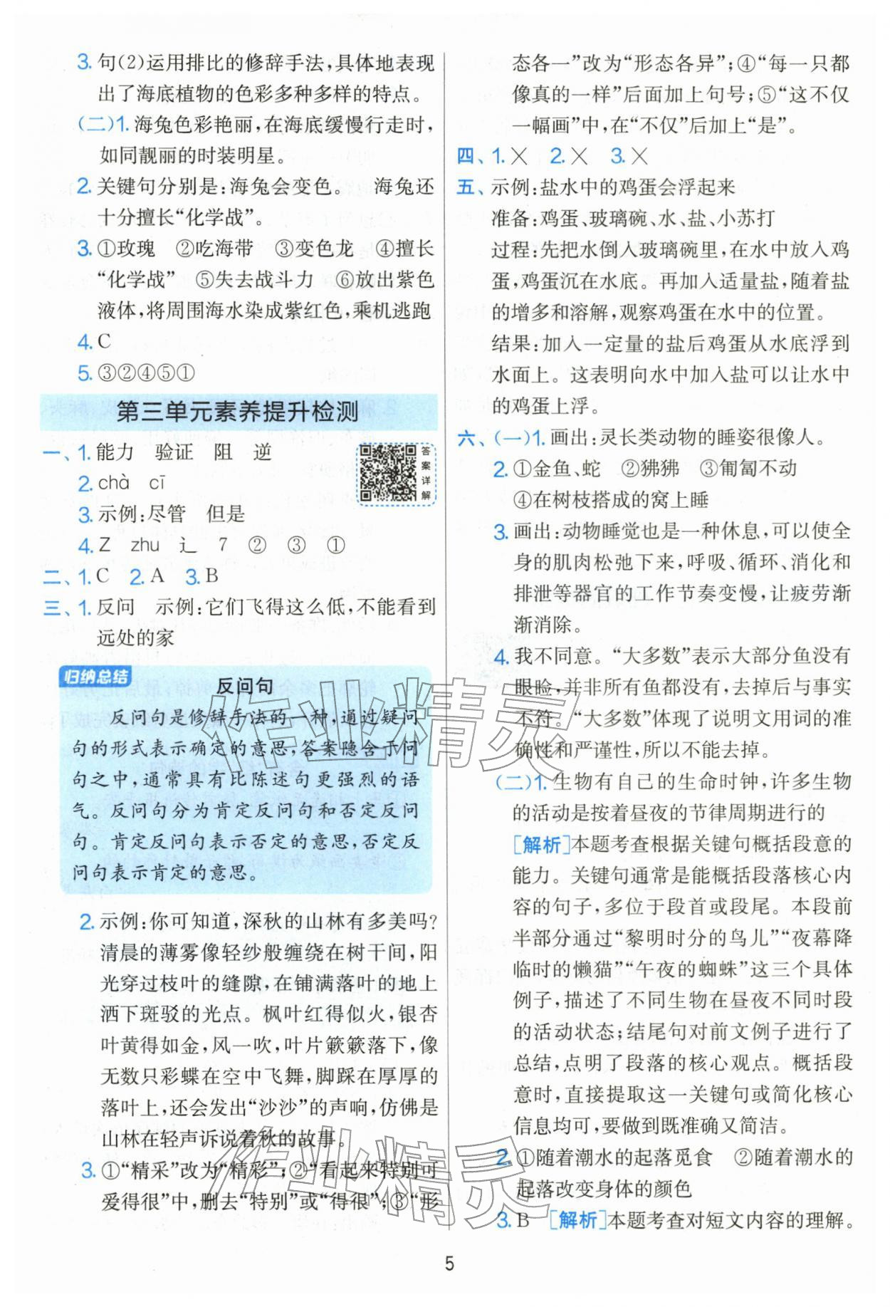 2026年单元双测全优测评卷三年级语文下册人教版&nbsp;第5页