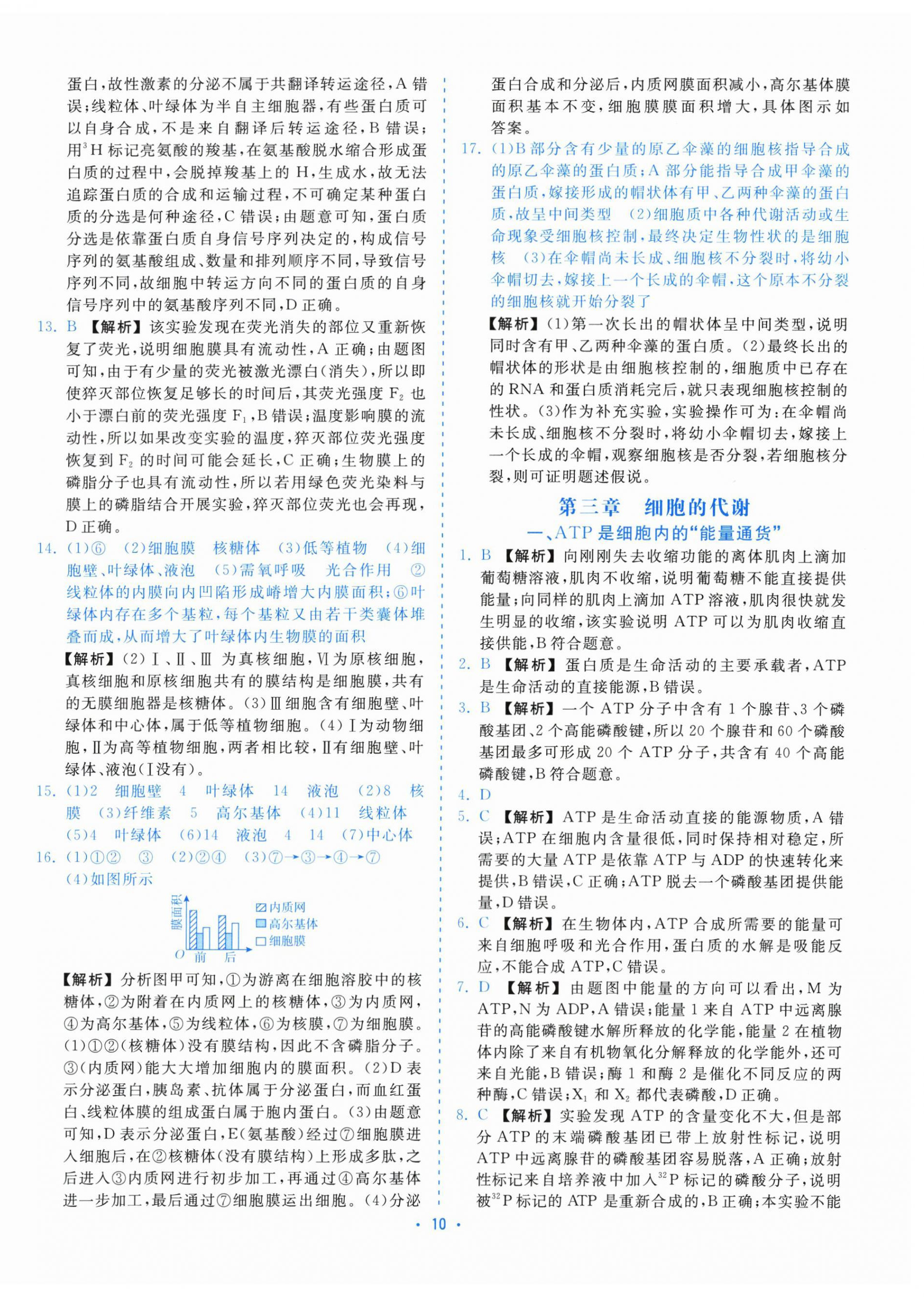 2025年全效核心素养测评高中生物必修1浙科版&nbsp;第10页