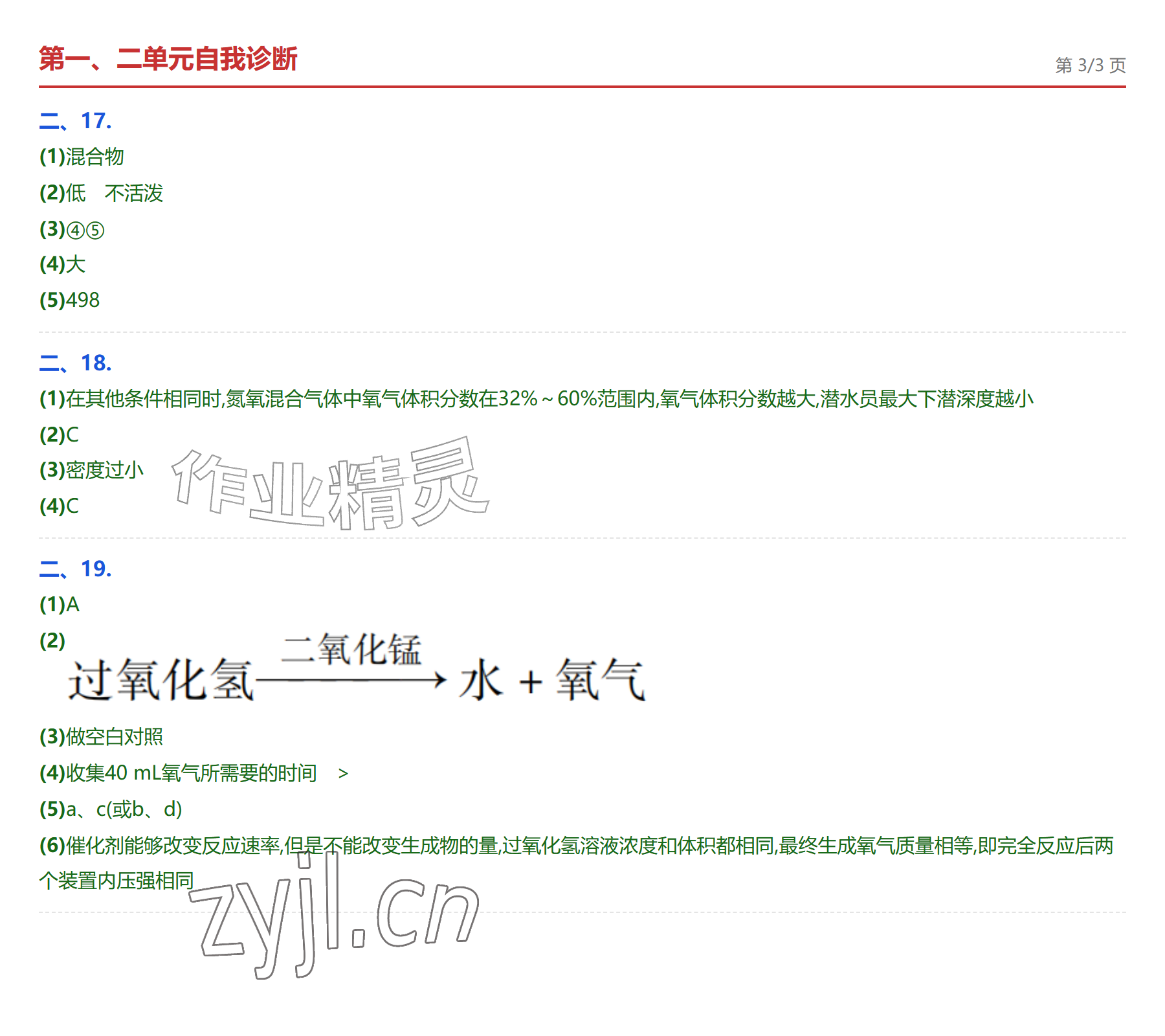 2026年学业水平评价九年级化学全一册人教版&nbsp;参考答案第3页