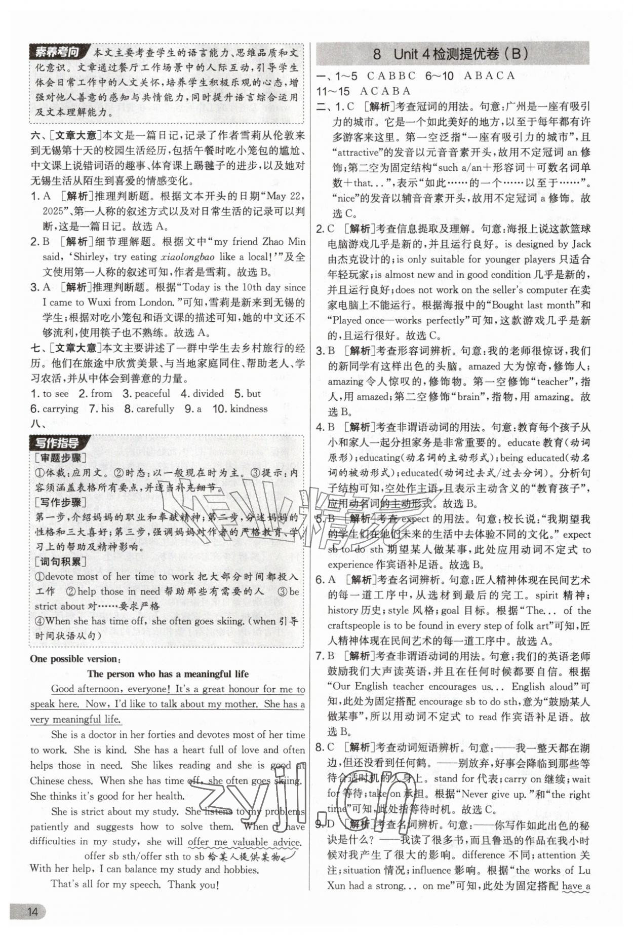 2026年实验班提优大考卷九年级英语上册译林版&nbsp;第14页