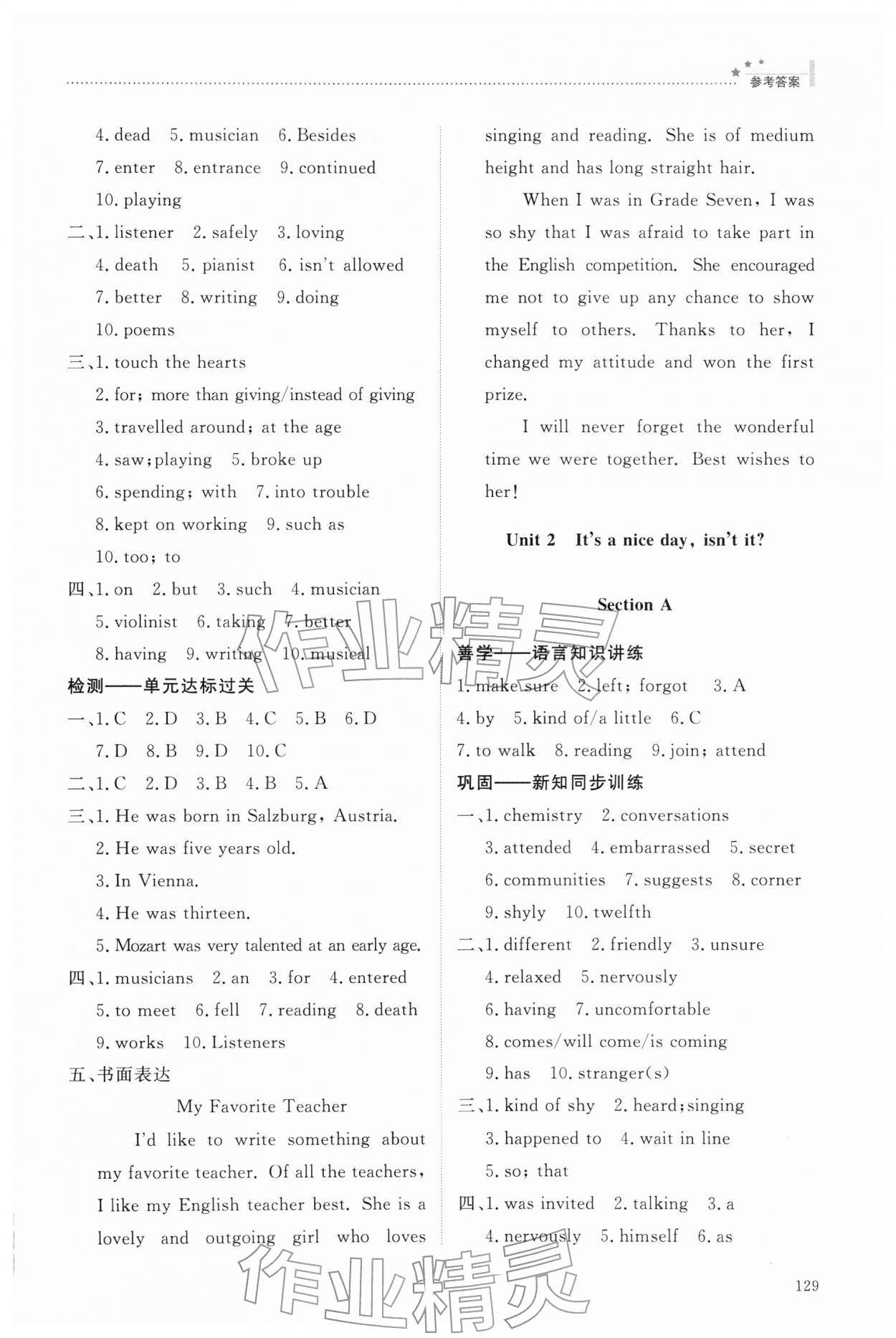 2026年同步练习册明天出版社八年级英语下册鲁教版54制&nbsp;参考答案第2页