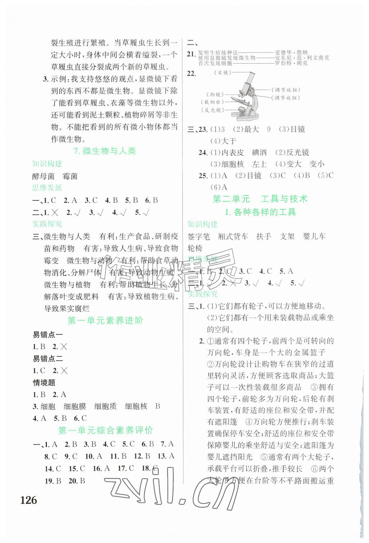 2026年素养提升与能力拓展五年级科学上册教科版&nbsp;第2页