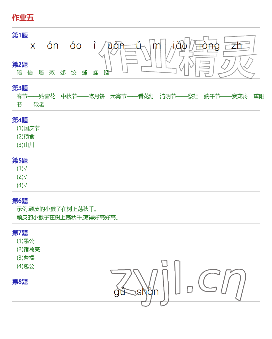 2026年AI慧学暑假作业二年级语文&nbsp;参考答案第5页