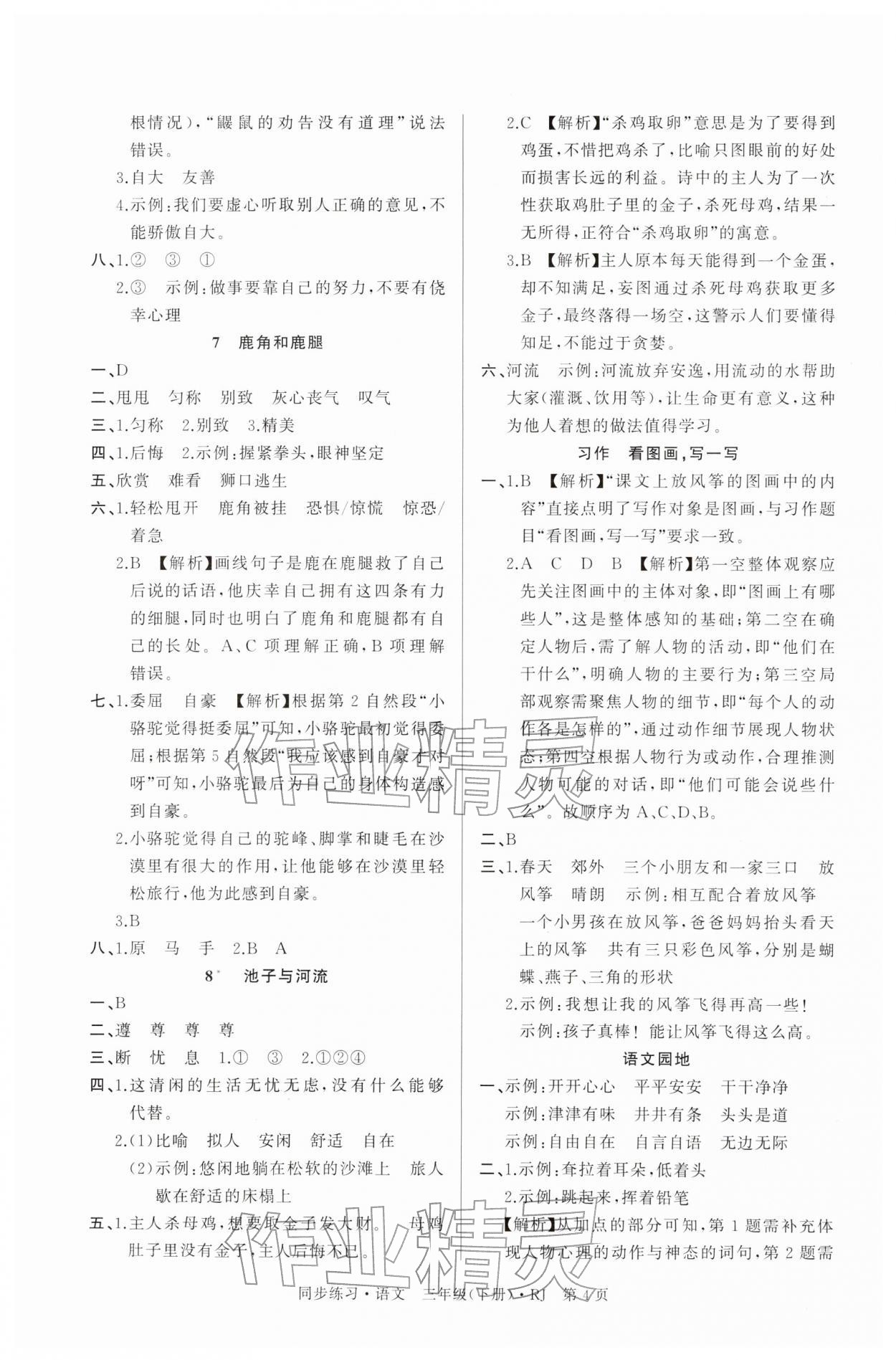 2026年鼎尖同步练习三年级语文下册人教版&nbsp;第4页