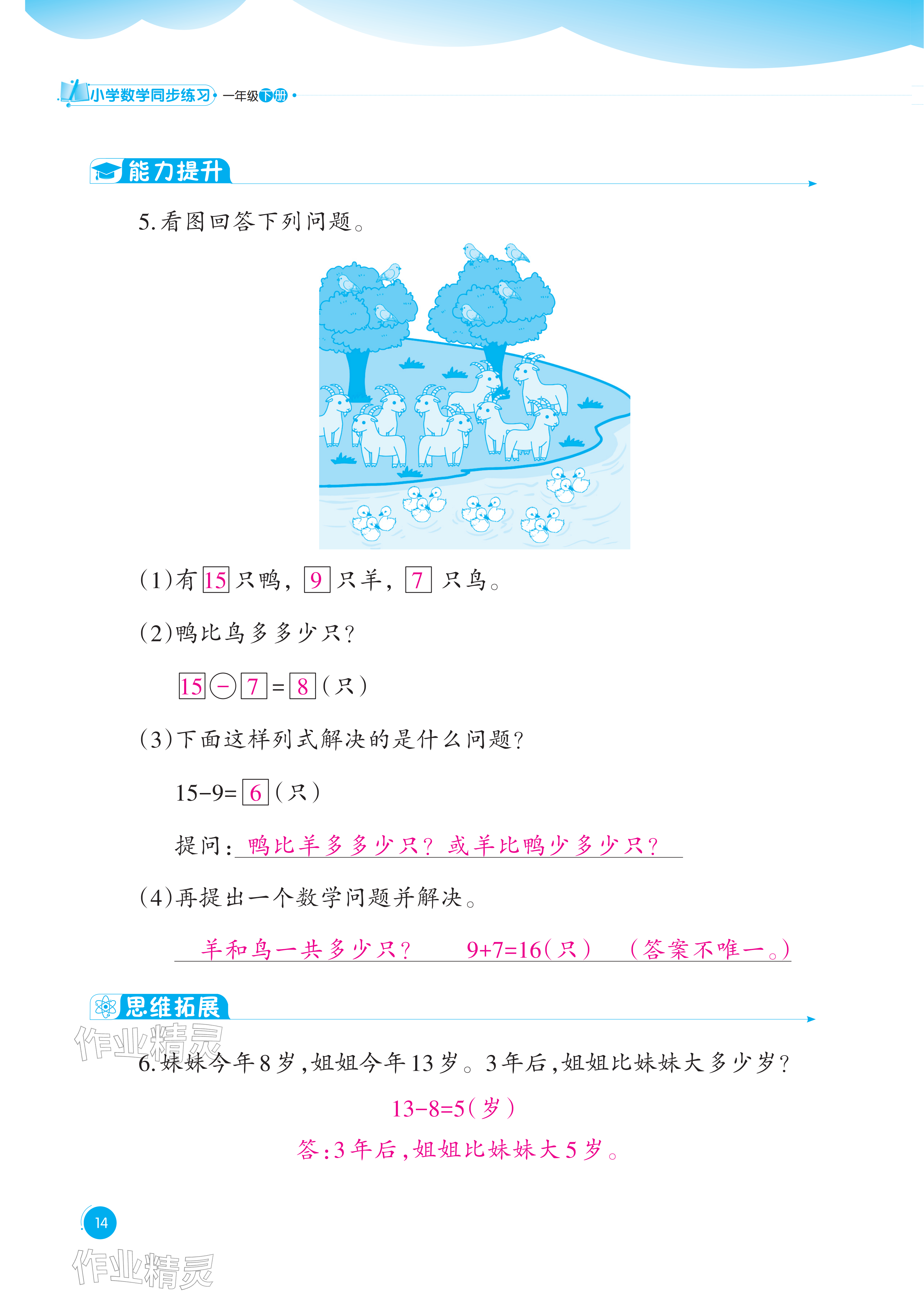 2026年同步练习西南大学出版社一年级数学下册西师大版重庆专版&nbsp;参考答案第14页