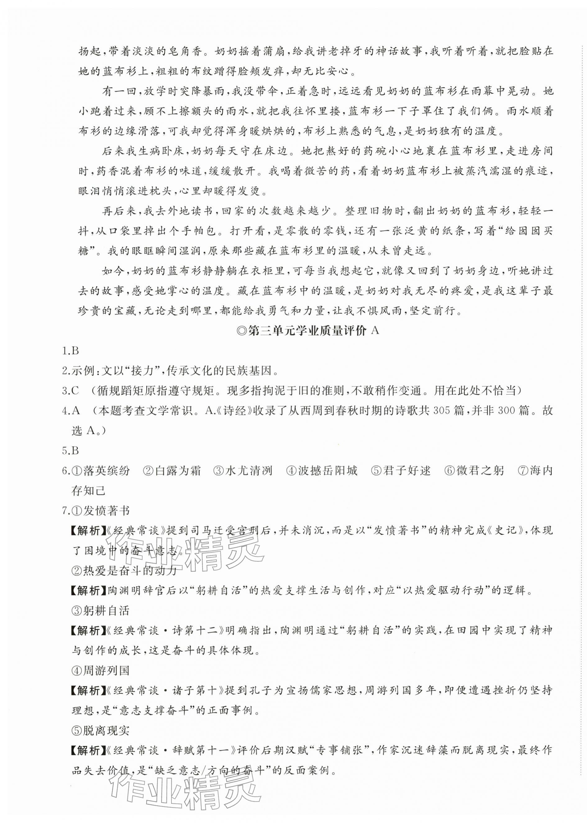 2026年精练课堂分层作业八年级语文下册人教版&nbsp;参考答案第13页