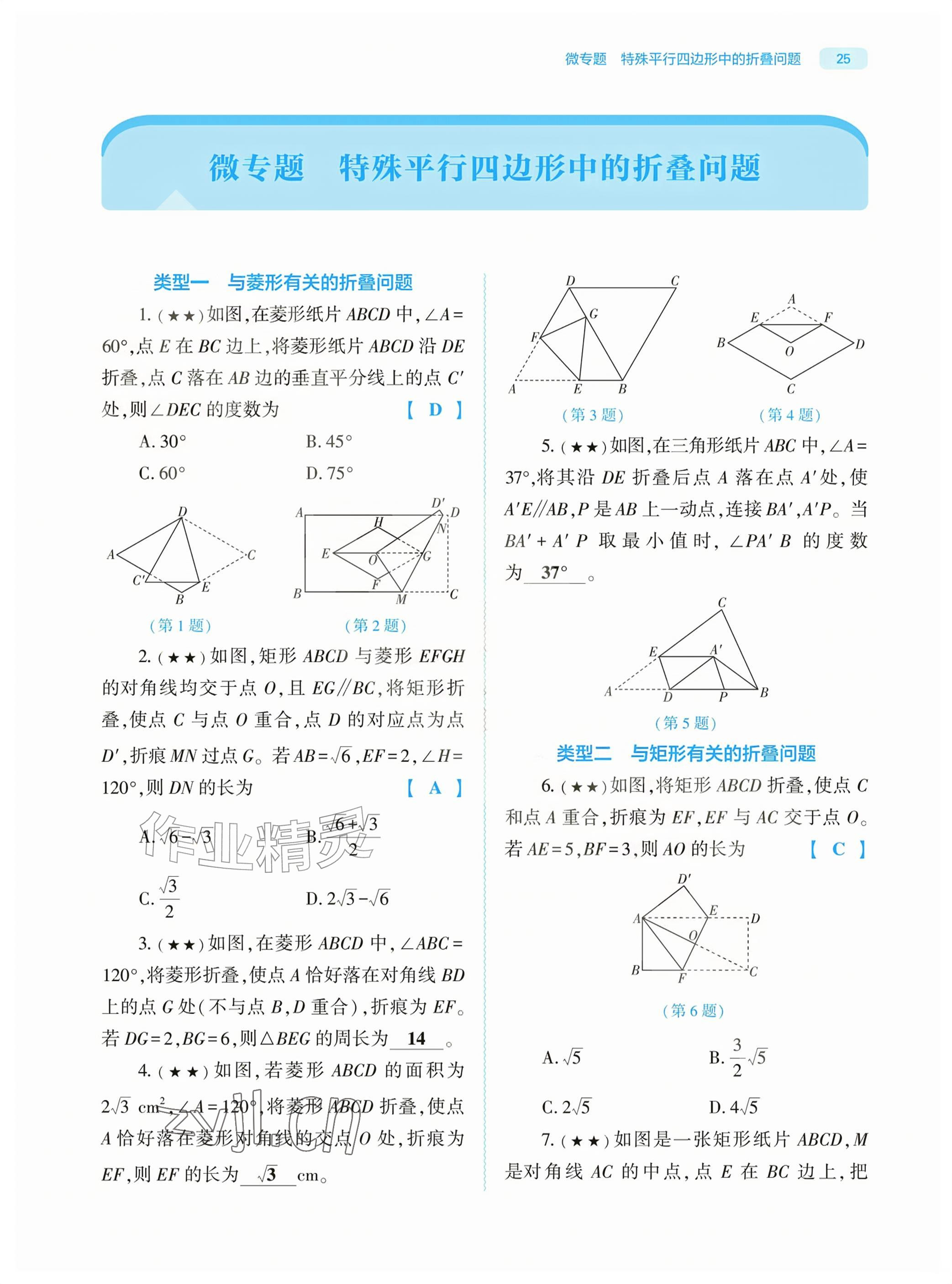 2026年基础训练大象出版社九年级数学上册北师大版&nbsp;参考答案第25页