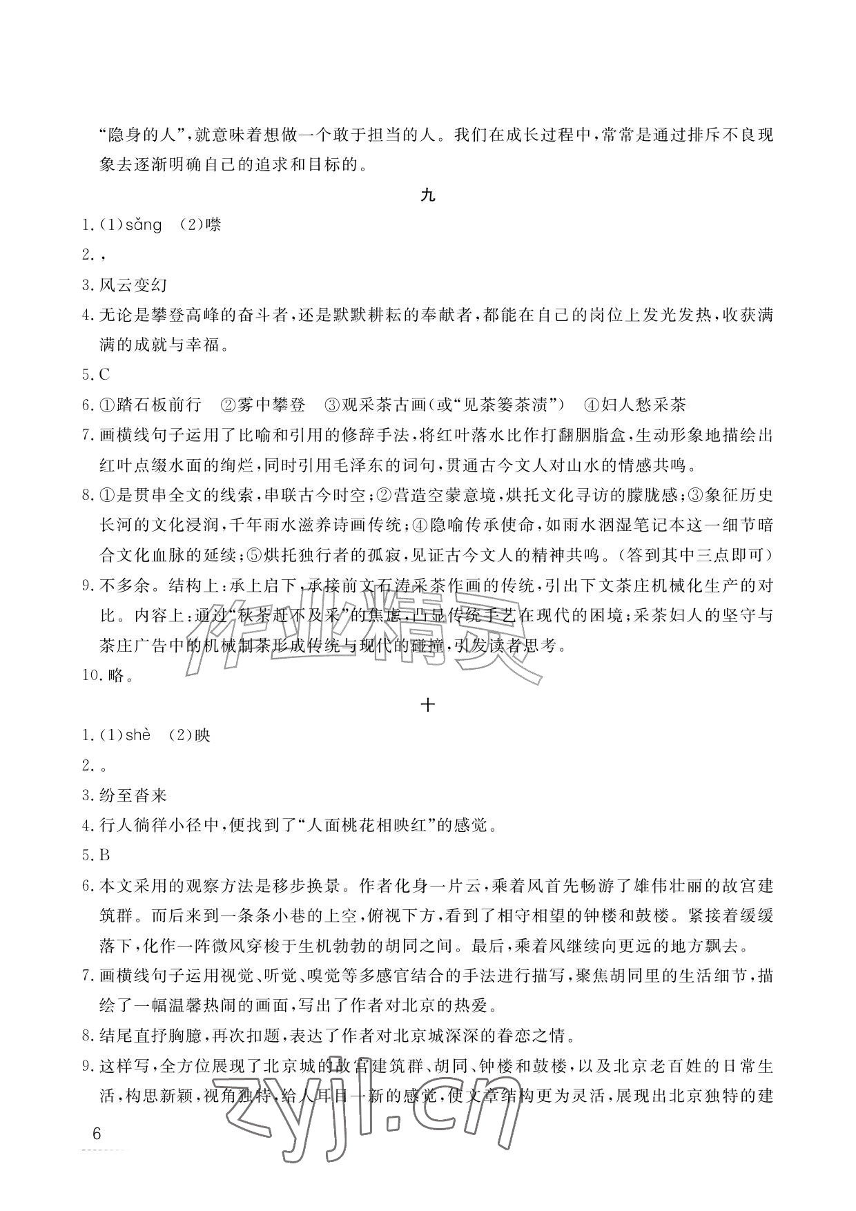 2026年暑假作业江西教育出版社八年级合订本北师大版&nbsp;参考答案第6页