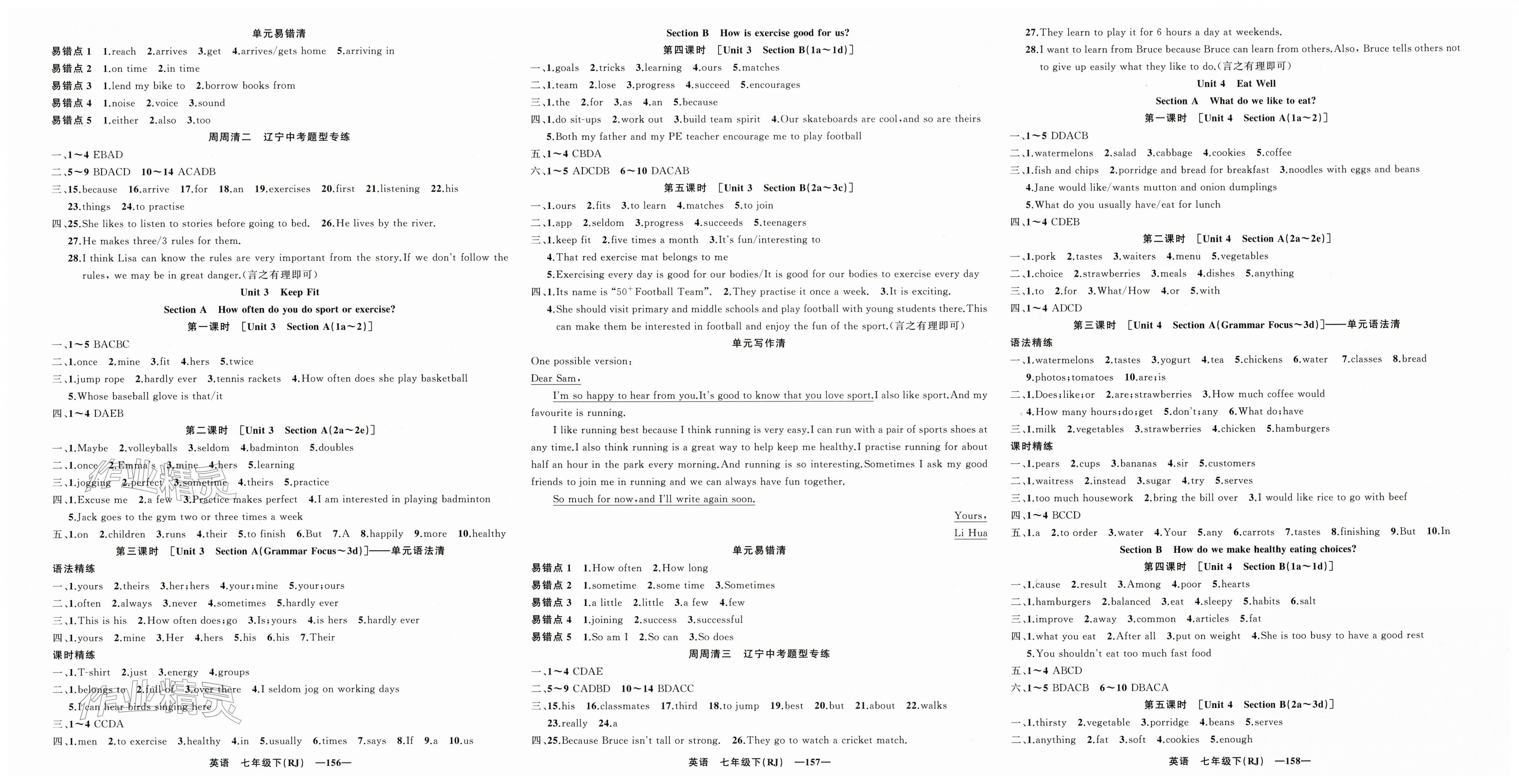 2026年四清导航七年级英语下册人教版辽宁专版&nbsp;第2页