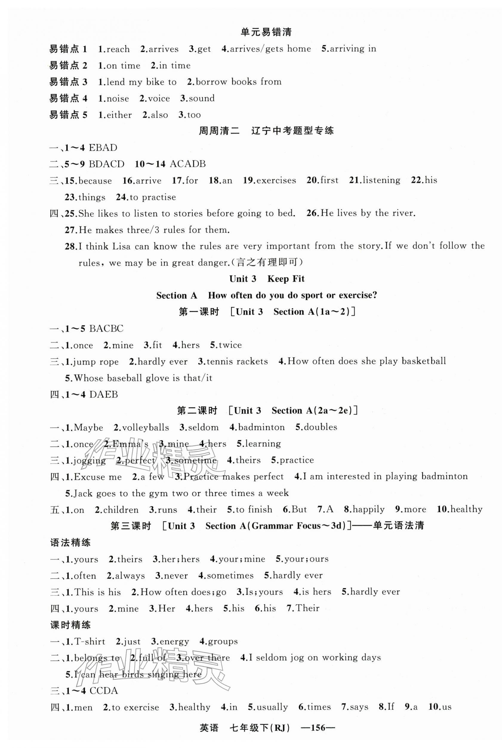 2026年四清导航七年级英语下册人教版辽宁专版&nbsp;第4页