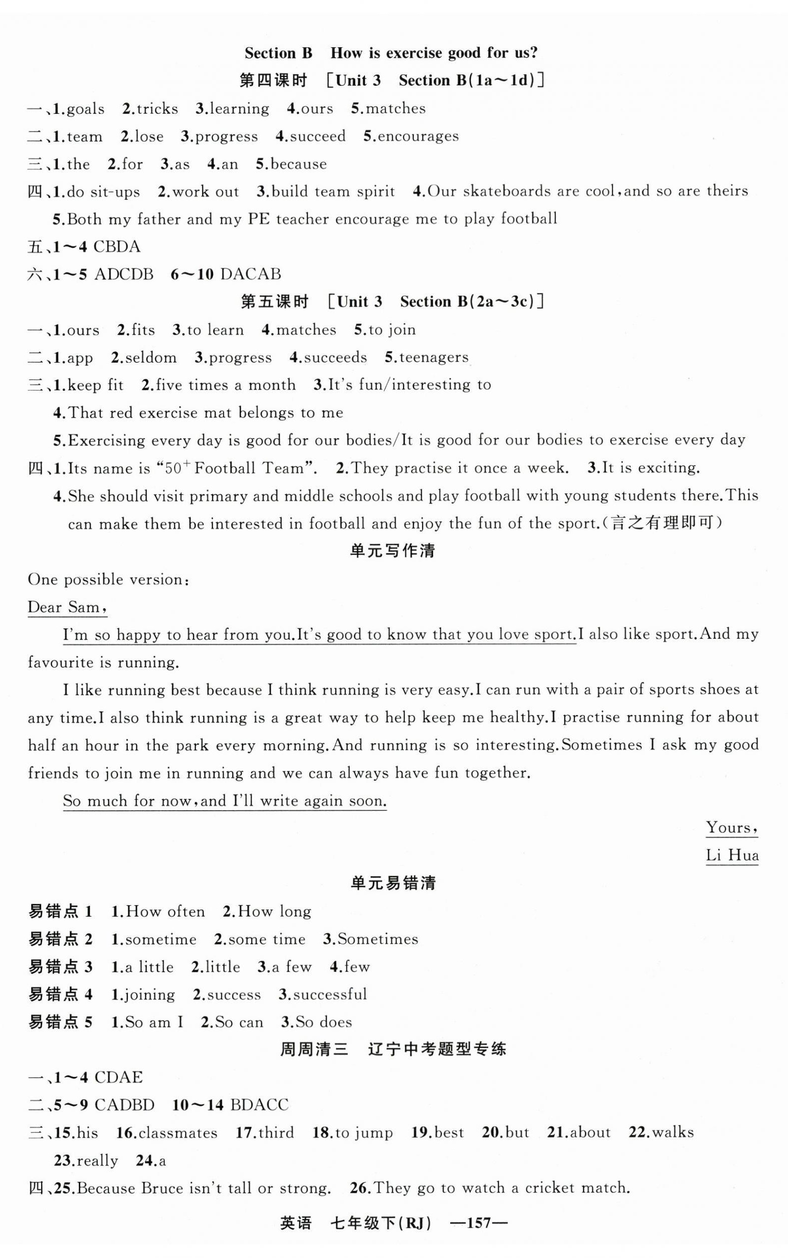 2026年四清导航七年级英语下册人教版辽宁专版&nbsp;第5页