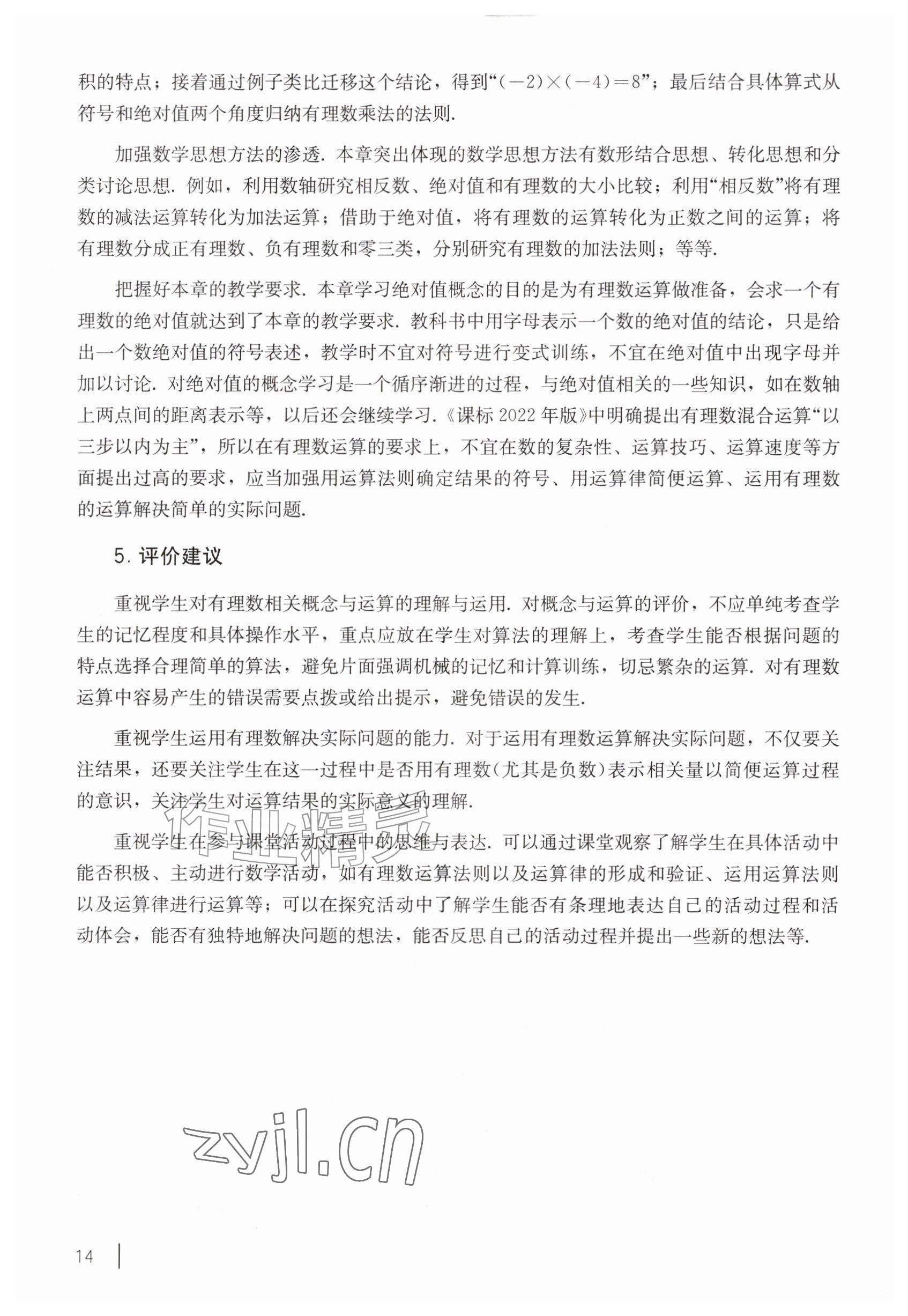 2026年教材课本六年级数学上册沪教版五四制&nbsp;参考答案第4页