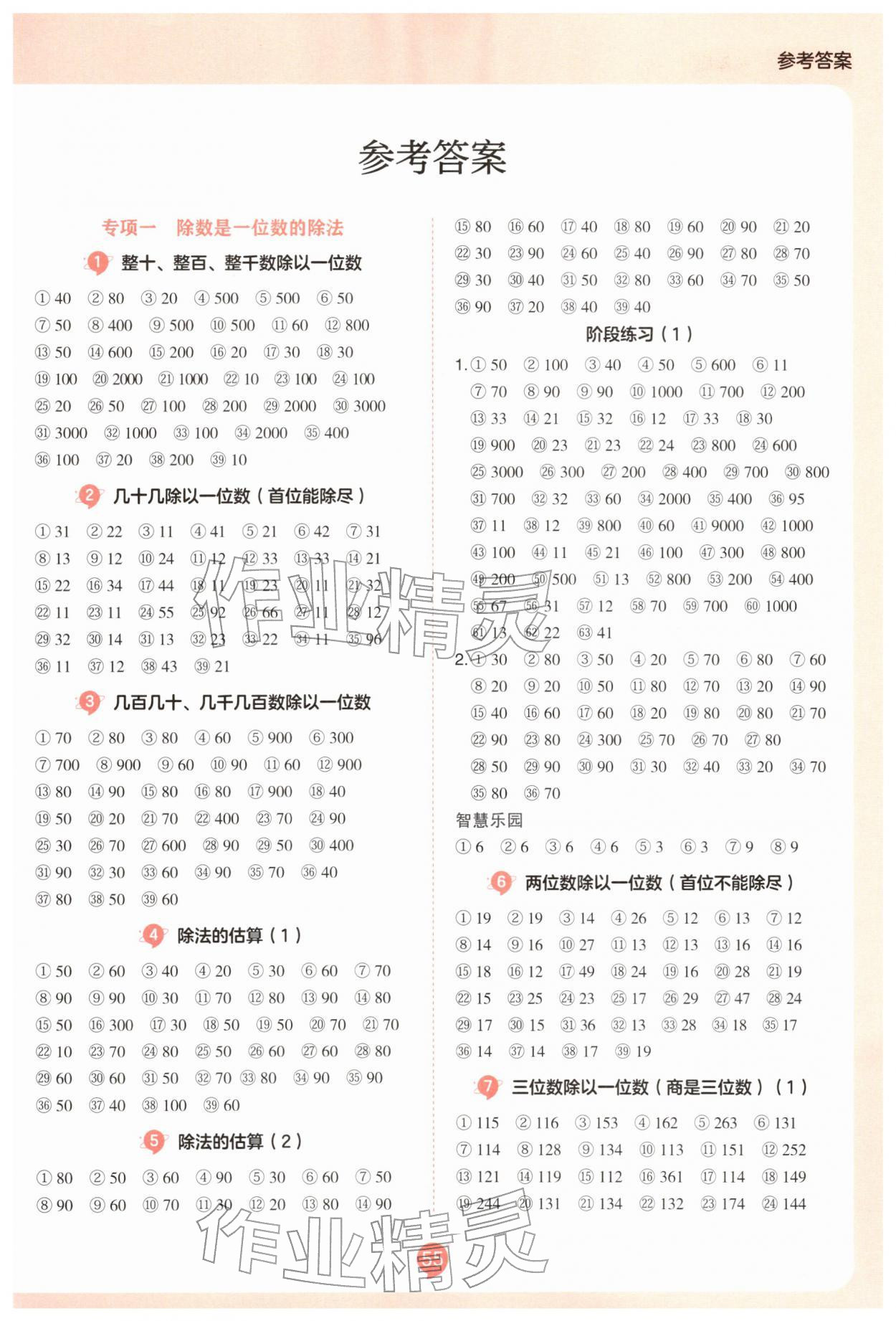 2026年易错题口算三年级数学下册人教版&nbsp;第1页