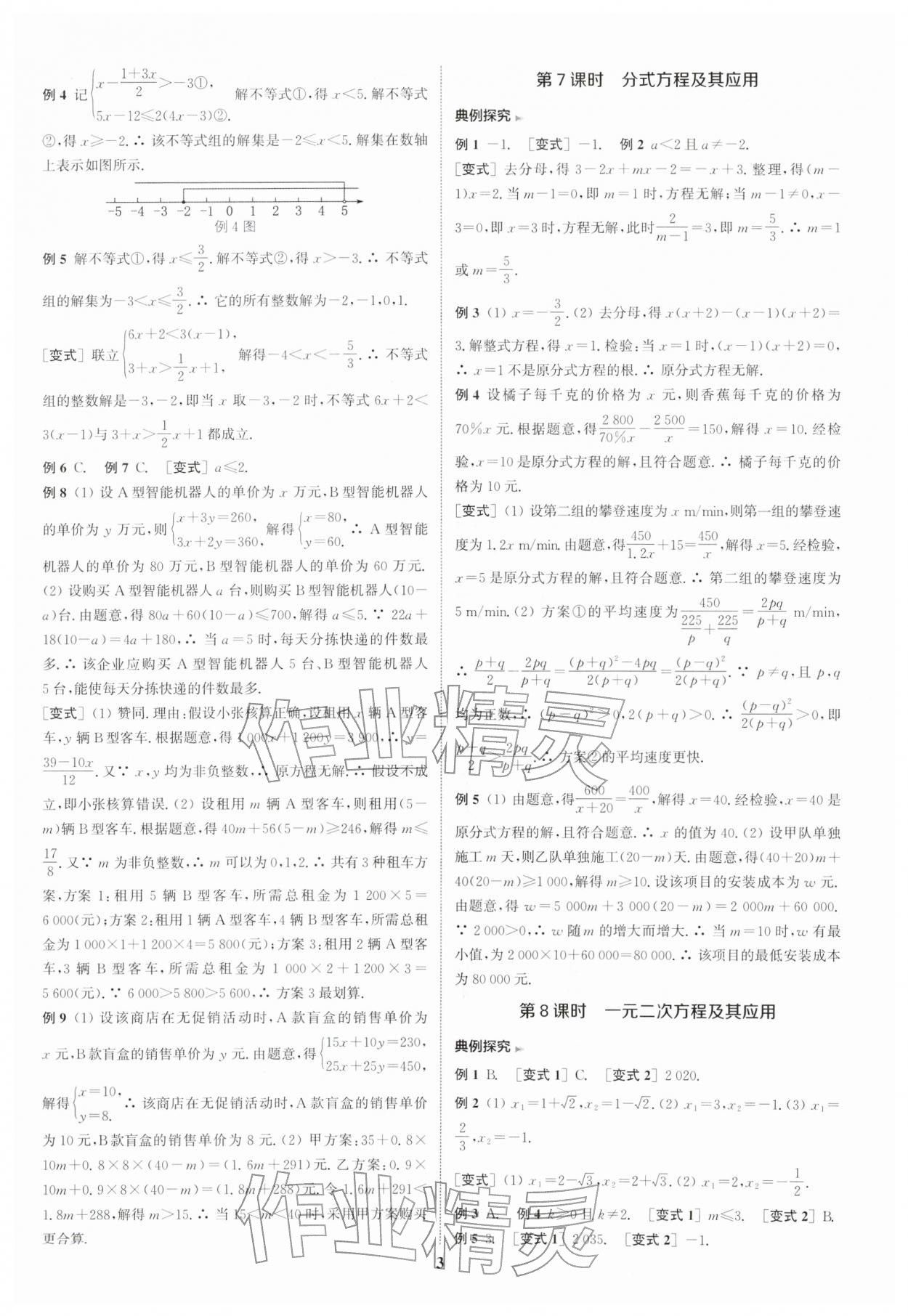 2026年通城学典通城1典中考复习方略数学南通专用&nbsp;参考答案第4页