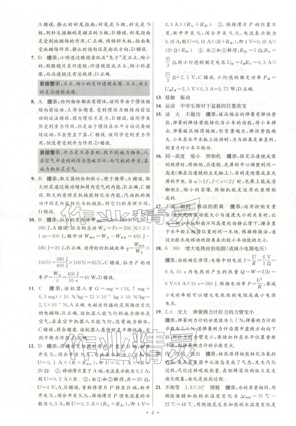 2026年江苏13大市中考试卷与标准模拟优化38套九年级物理江苏专版&nbsp;第4页