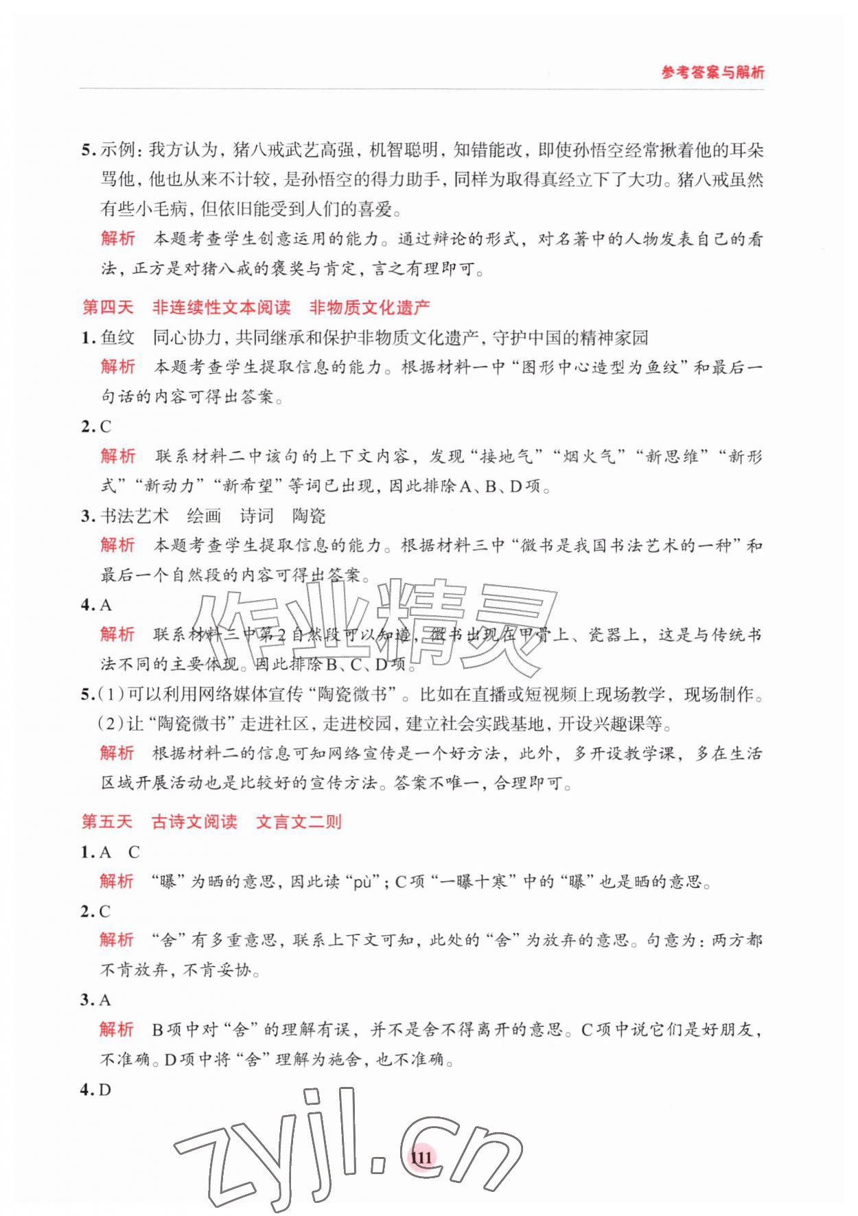 2026年知行合暑假阅读与习作浙江科学技术出版社五升六&nbsp;第3页