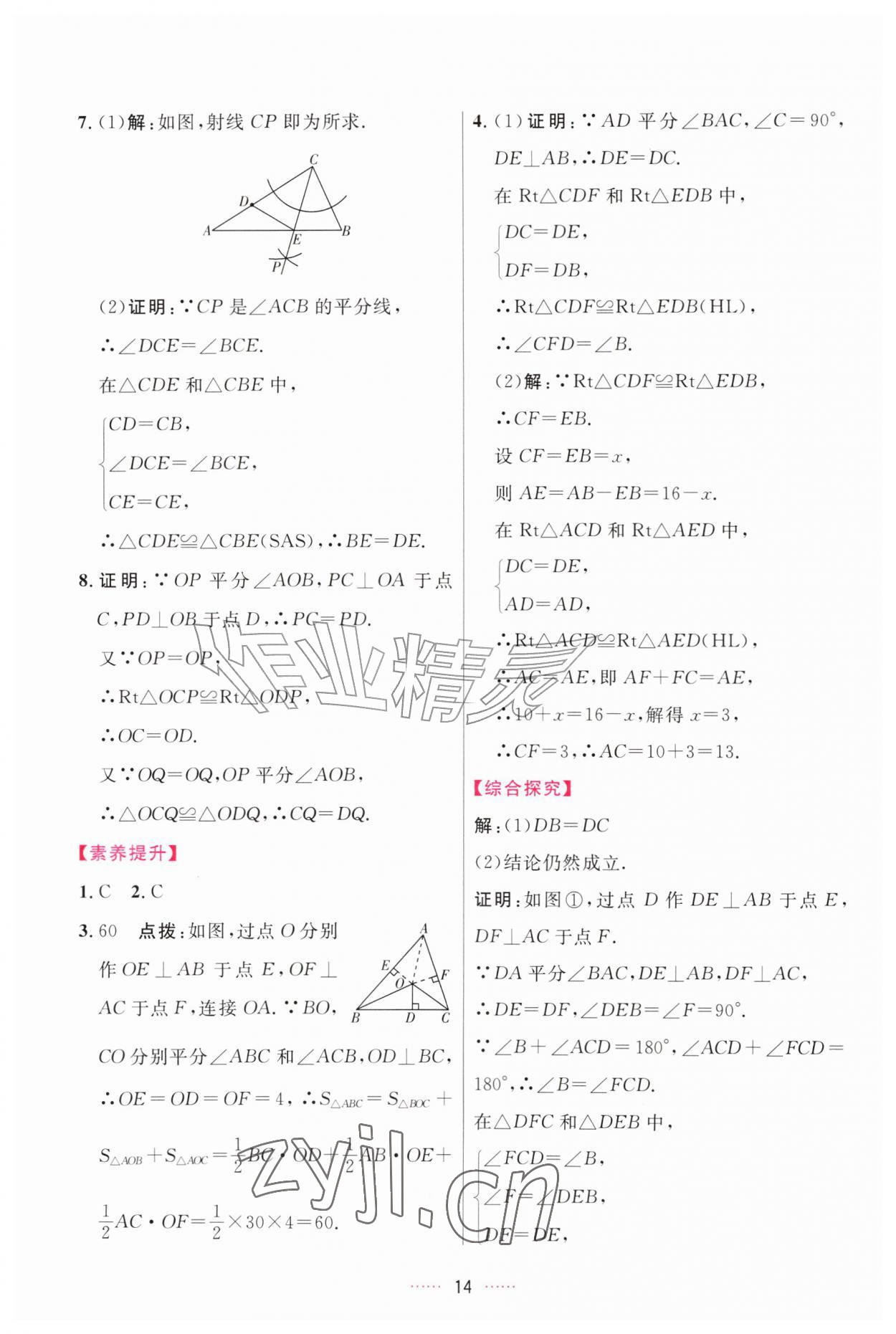 2026年三维数字课堂八年级数学上册人教版&nbsp;第14页