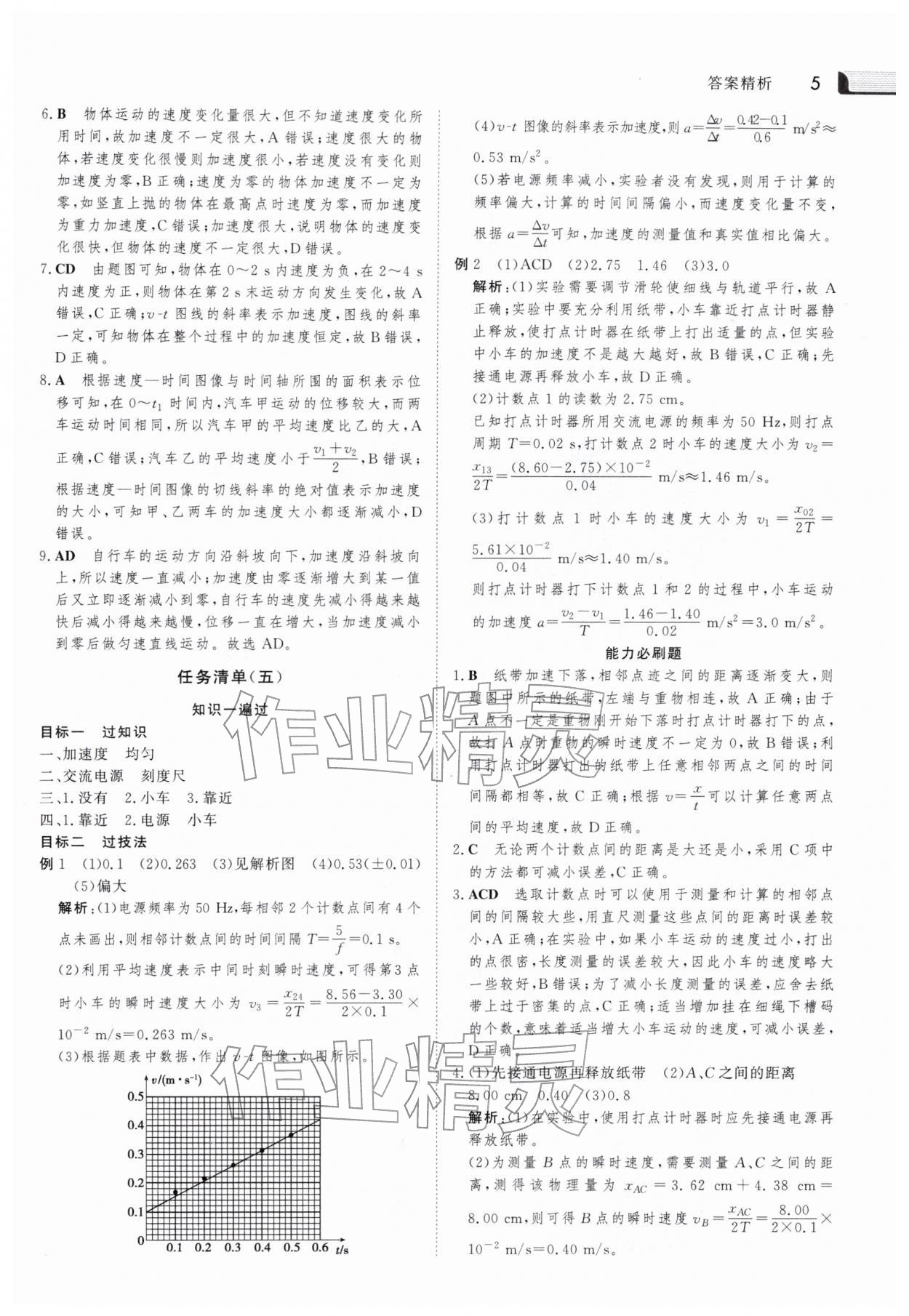 2026年金版新学案高一物理&nbsp;第5页