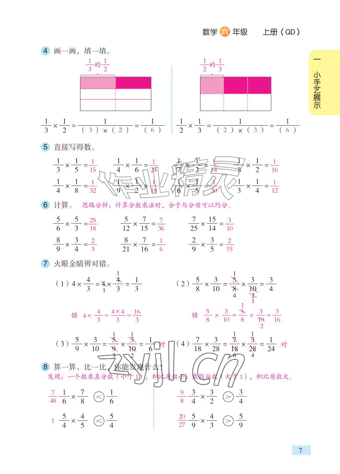 2026年课堂笔记六年级数学上册青岛版&nbsp;参考答案第4页