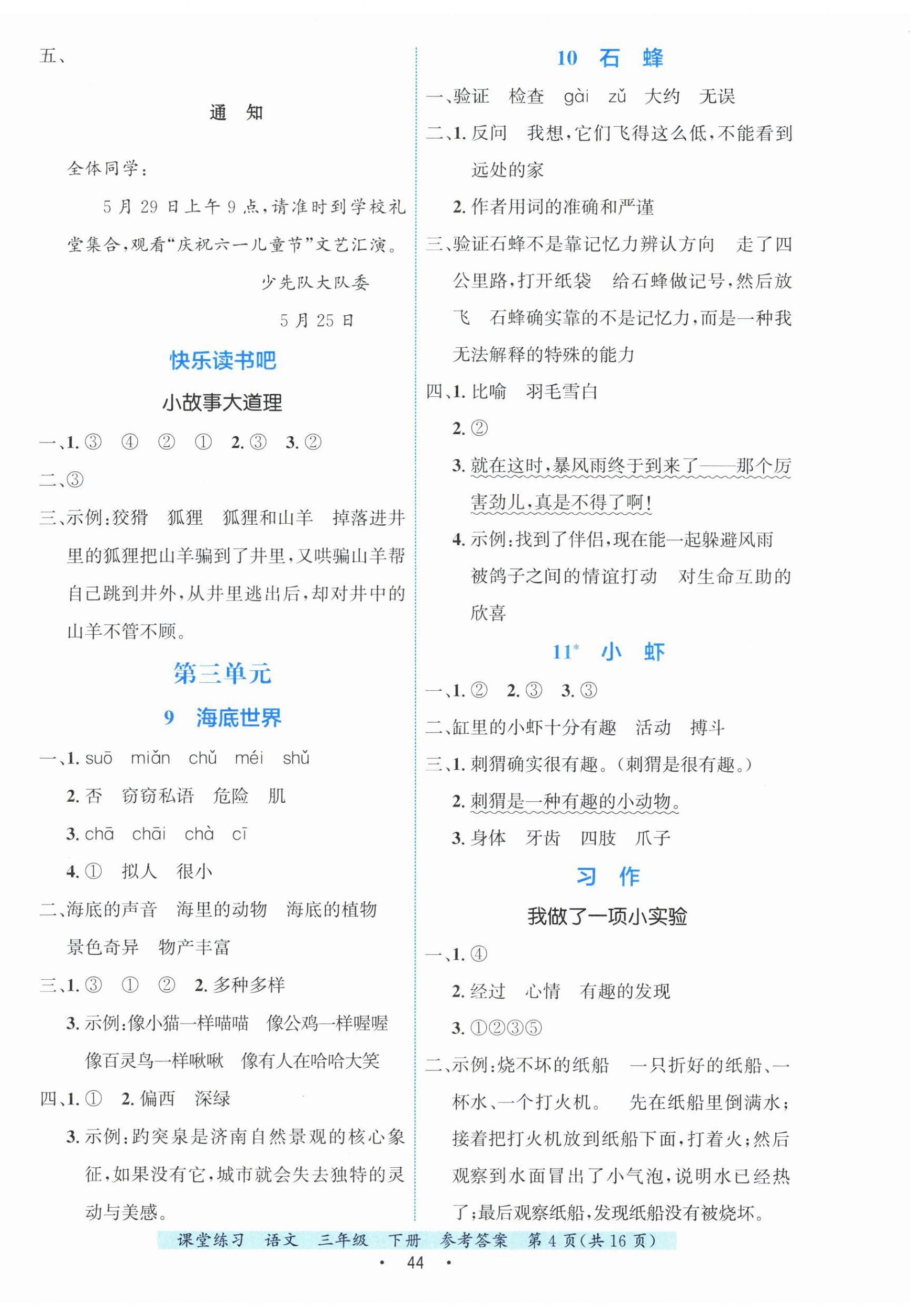2026年课堂练习三年级语文下册人教版&nbsp;第4页