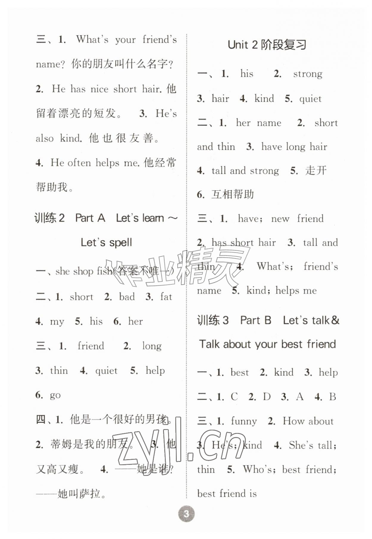 2026年默写10分钟四年级英语上册人教版&nbsp;第3页
