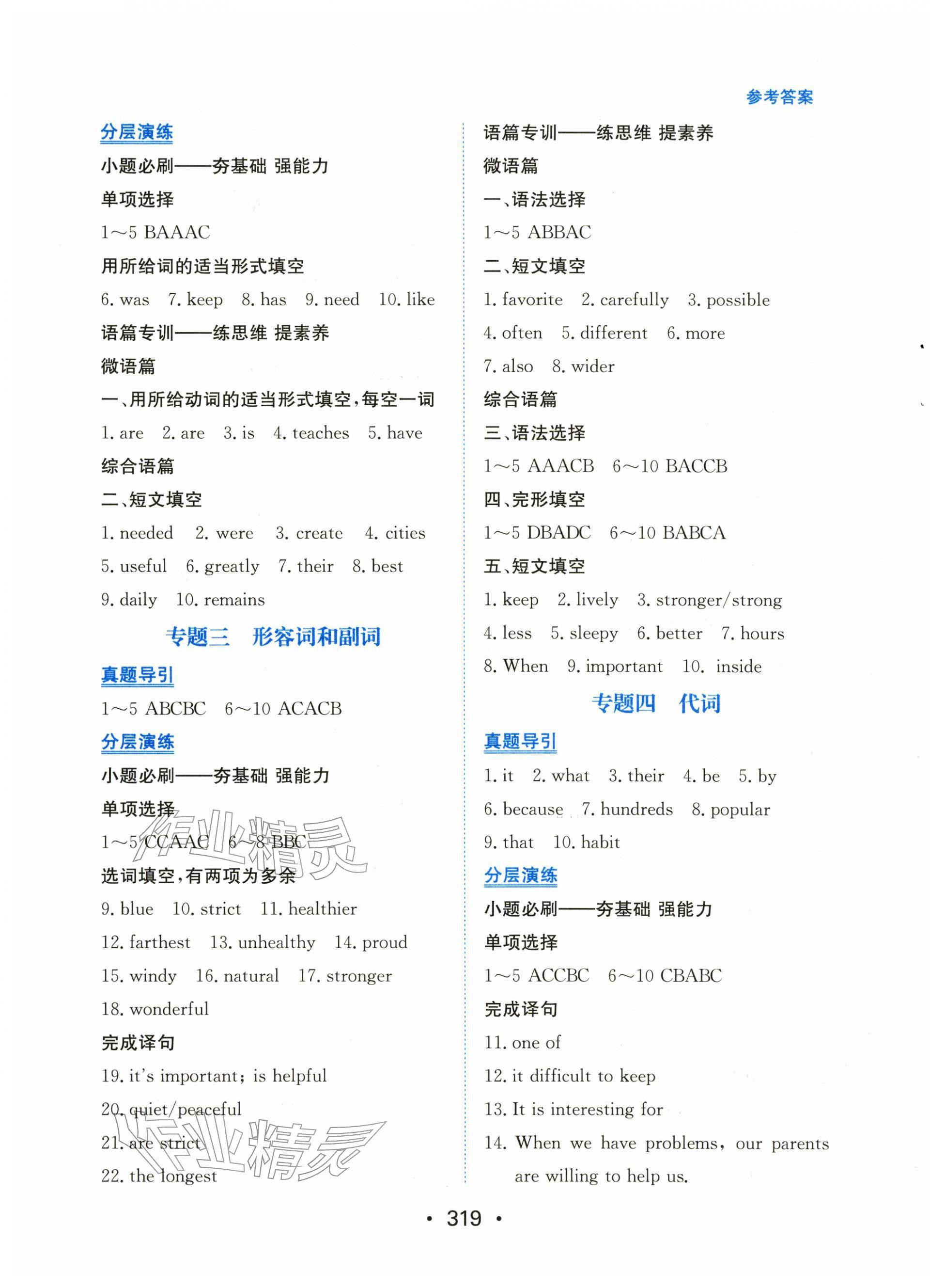 2026年中考复习指南长江少年儿童出版社英语中考广东专版&nbsp;第3页