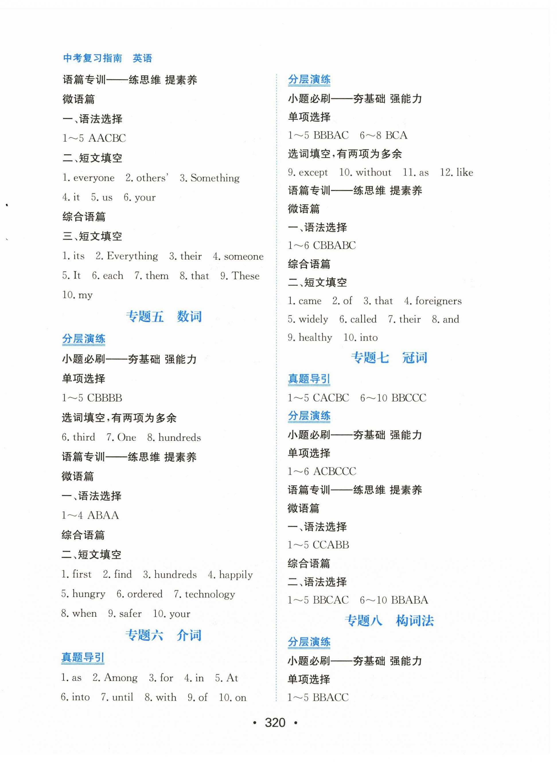 2026年中考复习指南长江少年儿童出版社英语中考广东专版&nbsp;第4页
