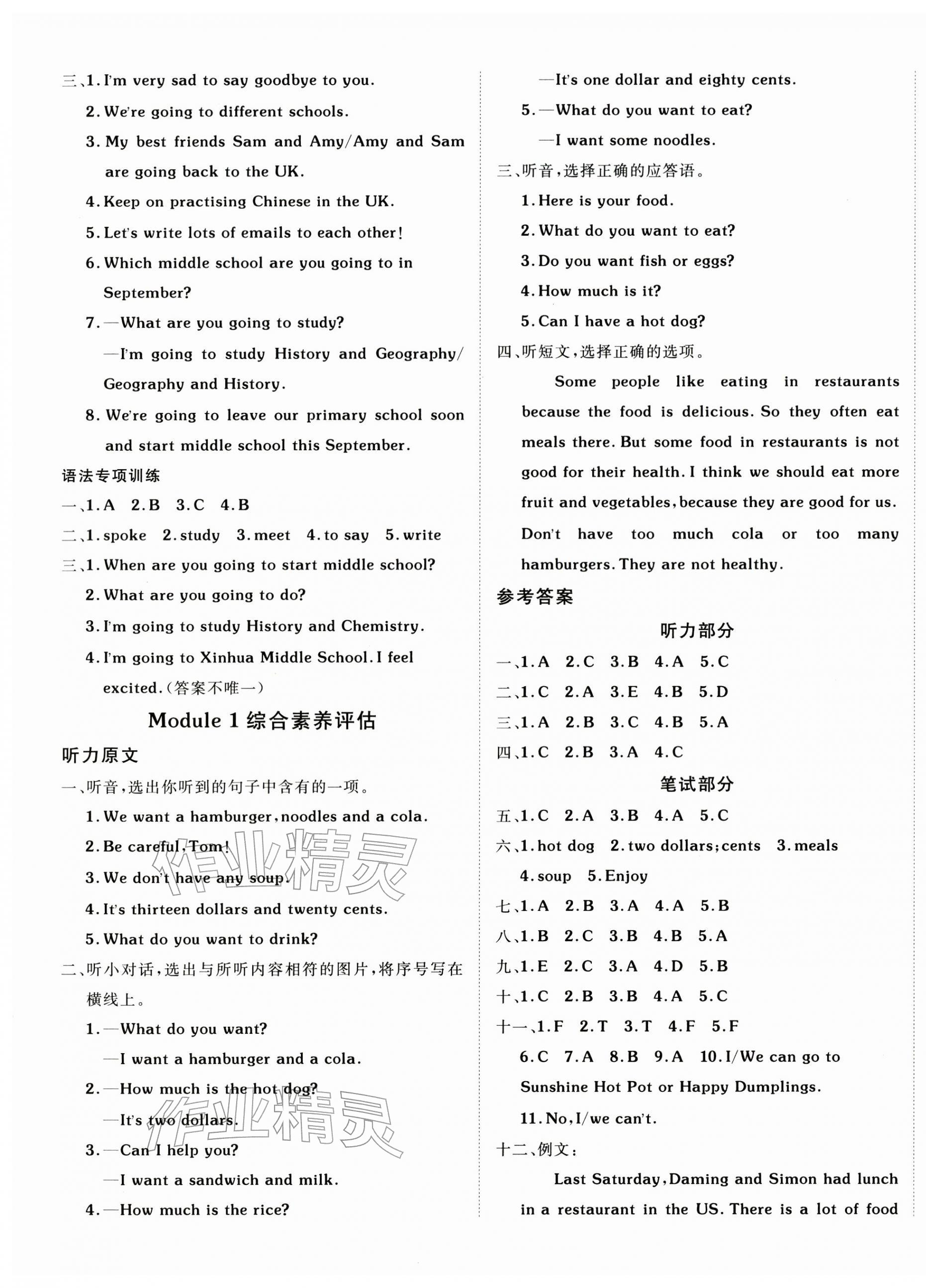 2026年海淀单元测试AB卷六年级英语下册外研版一年级起&nbsp;第5页