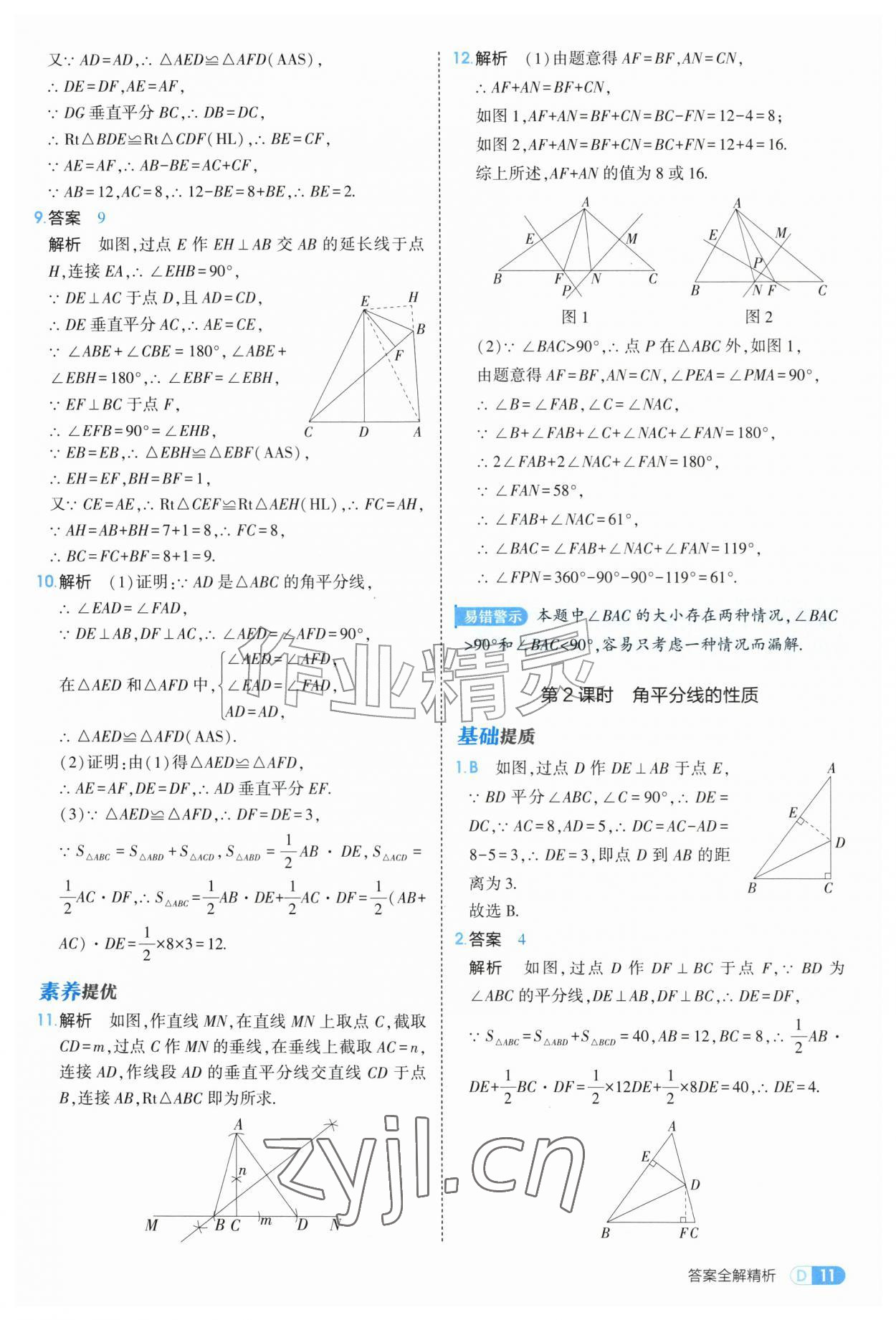 2026年5年中考3年模拟八年级数学上册苏科版&nbsp;第11页