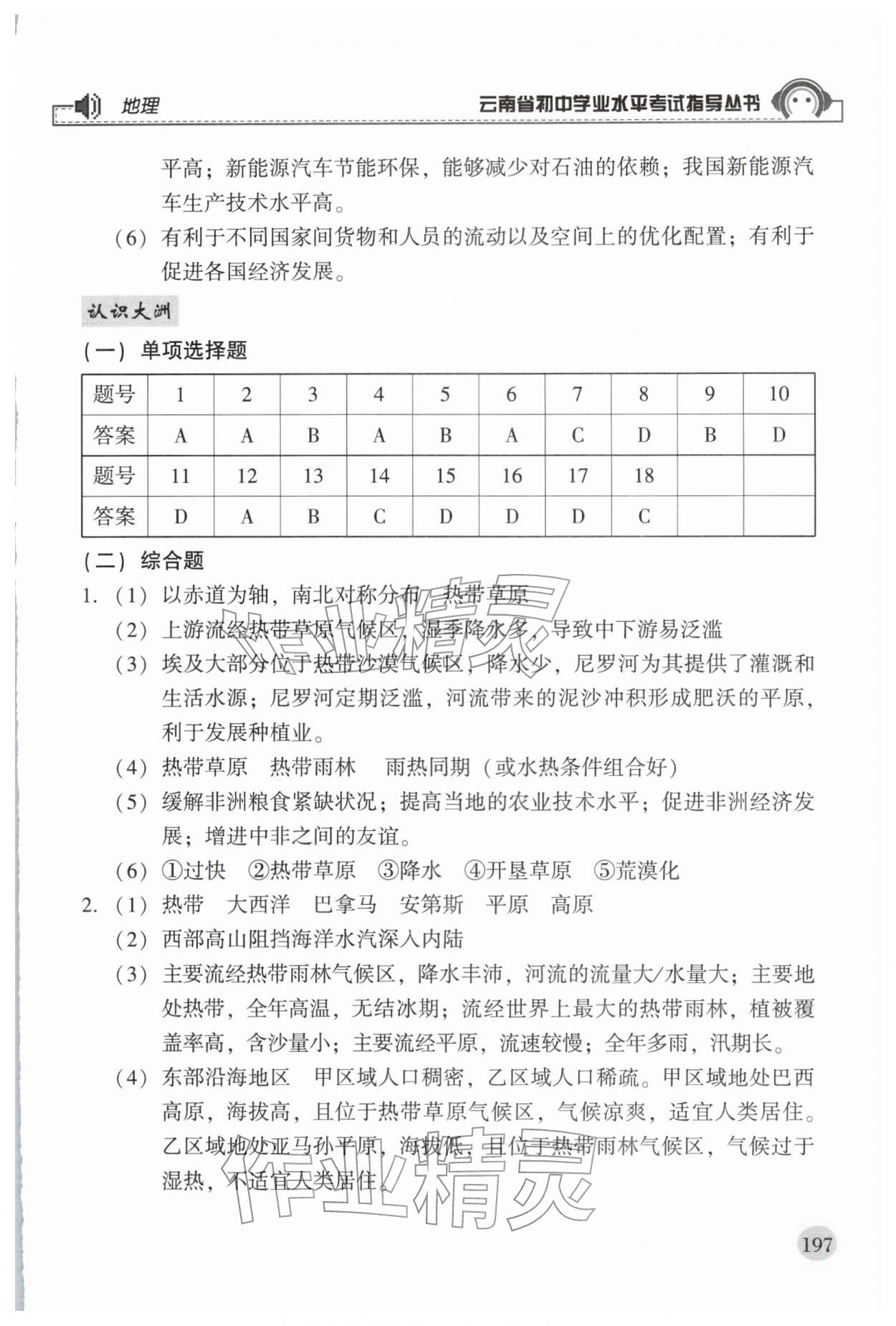 2026年云南省初中学业水平考试指导丛书地理&nbsp;第5页