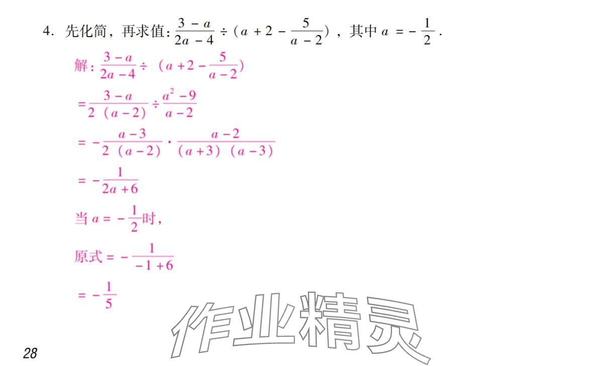 2024年激智数学中考&nbsp;参考答案第28页