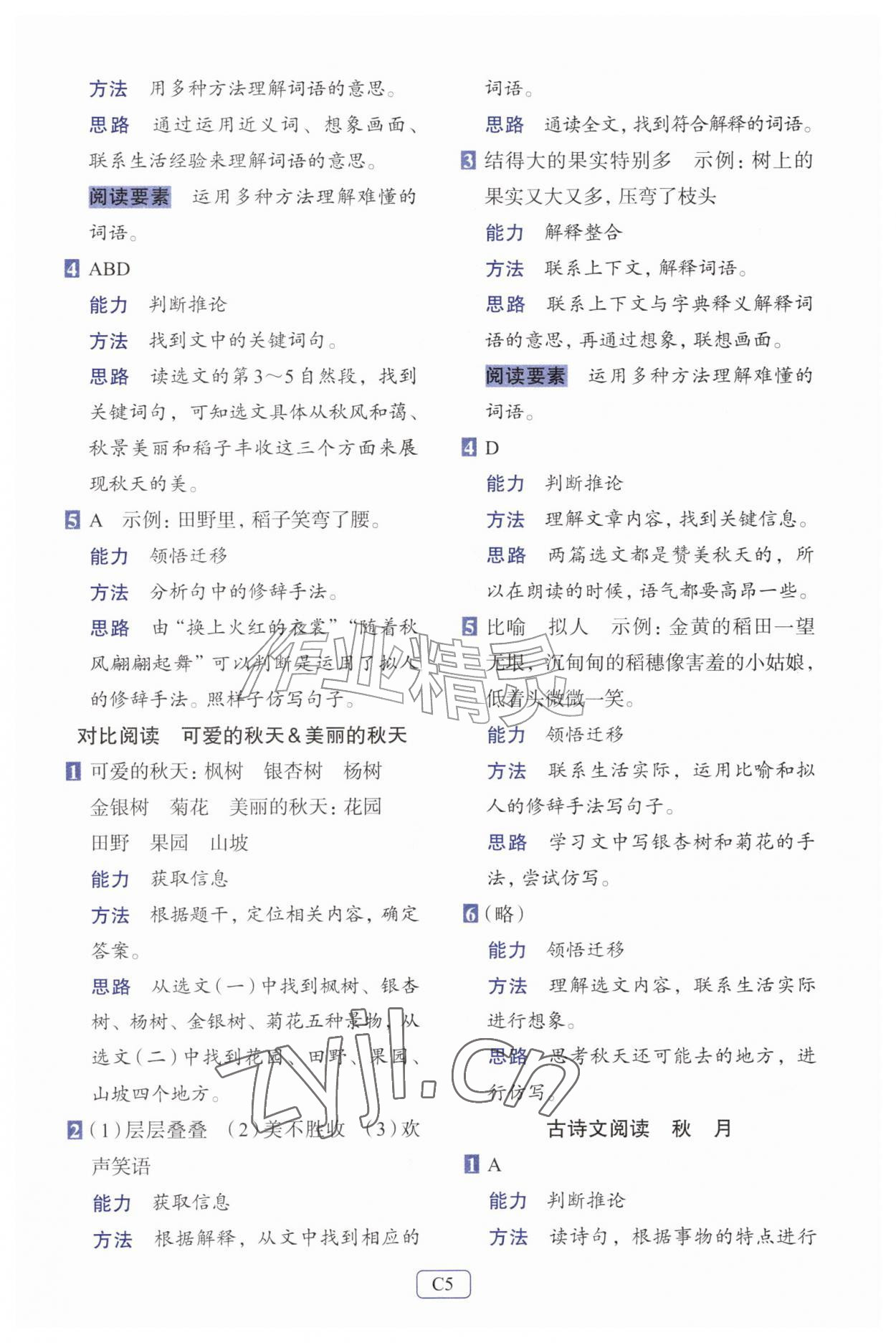 2026年知行合阅读主题拓展训练三年级语文上册人教版评议教辅&nbsp;第5页