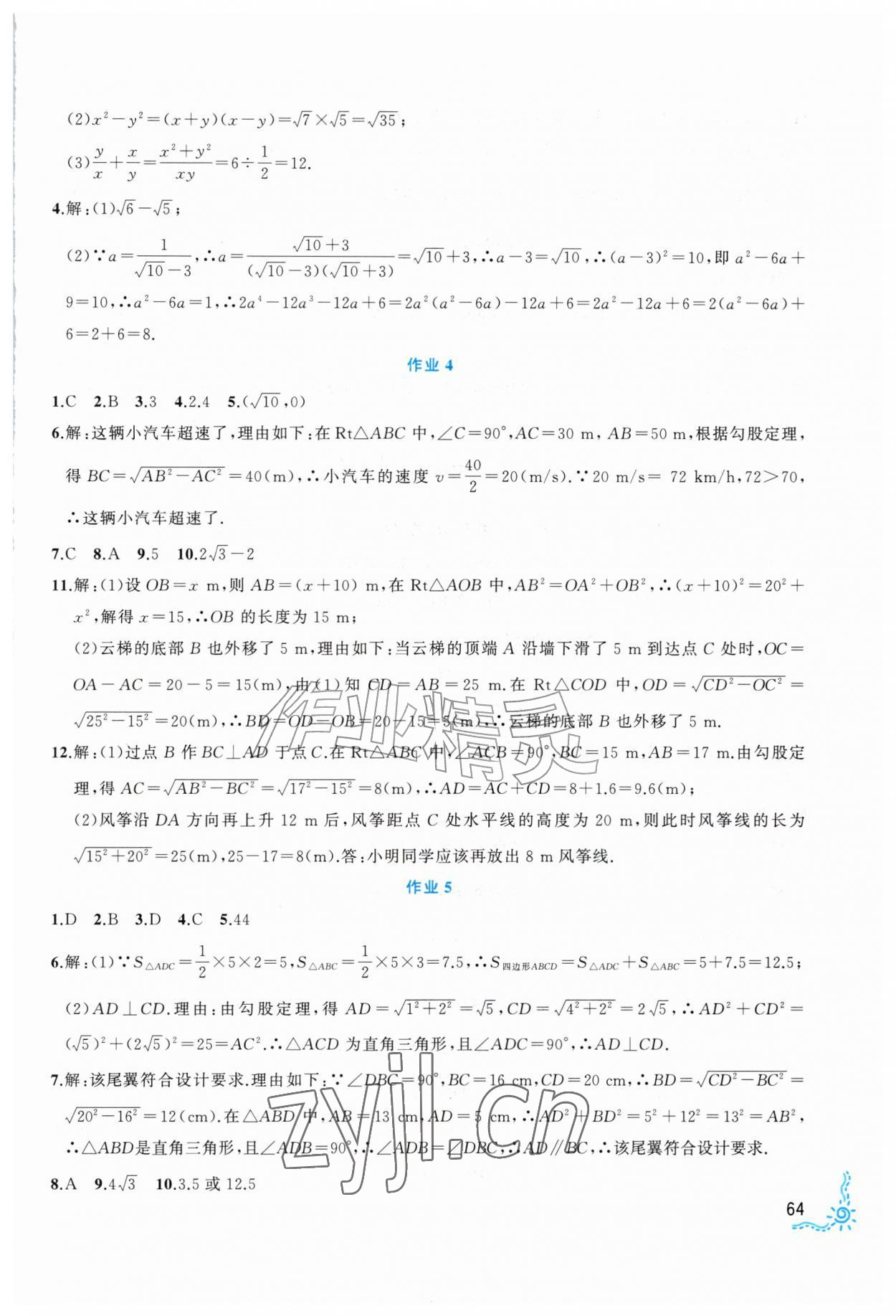 2026年乐享假期暑假作业明天出版社八年级数学通用版&nbsp;第3页