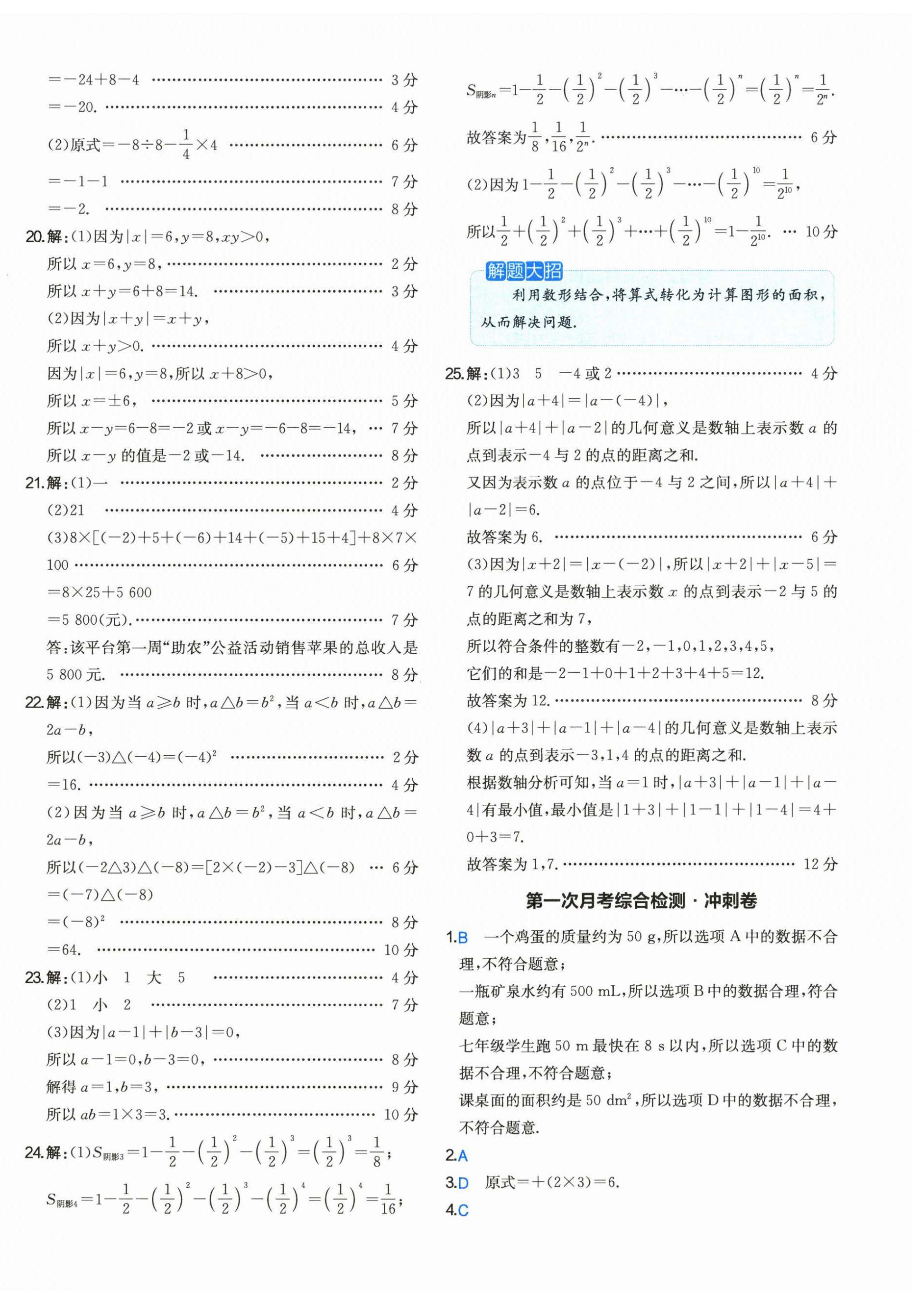 2026年一本周末小测卷七年级数学上册苏科版&nbsp;第8页