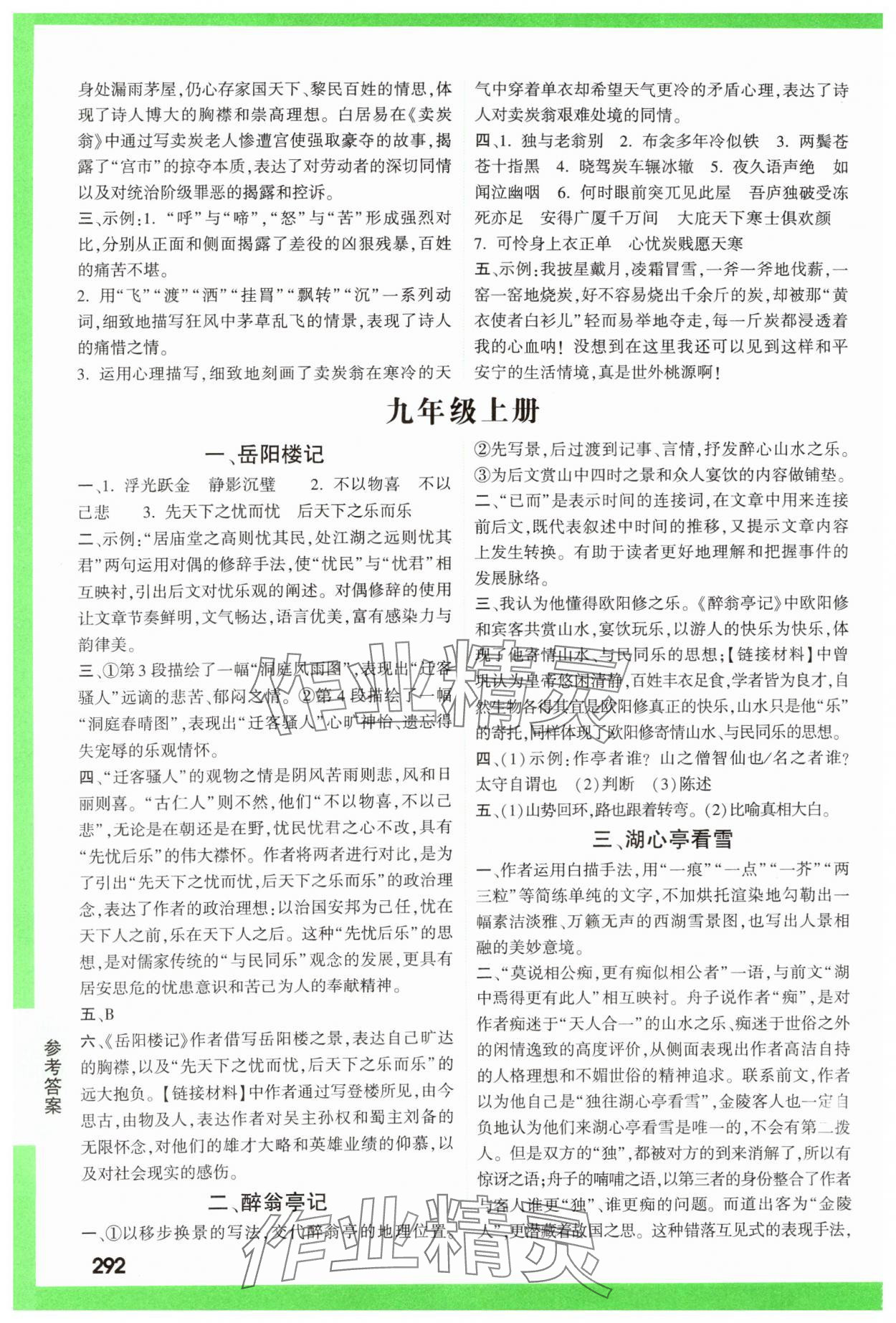 2025年万唯中考文言文完全解读语文&nbsp;参考答案第7页