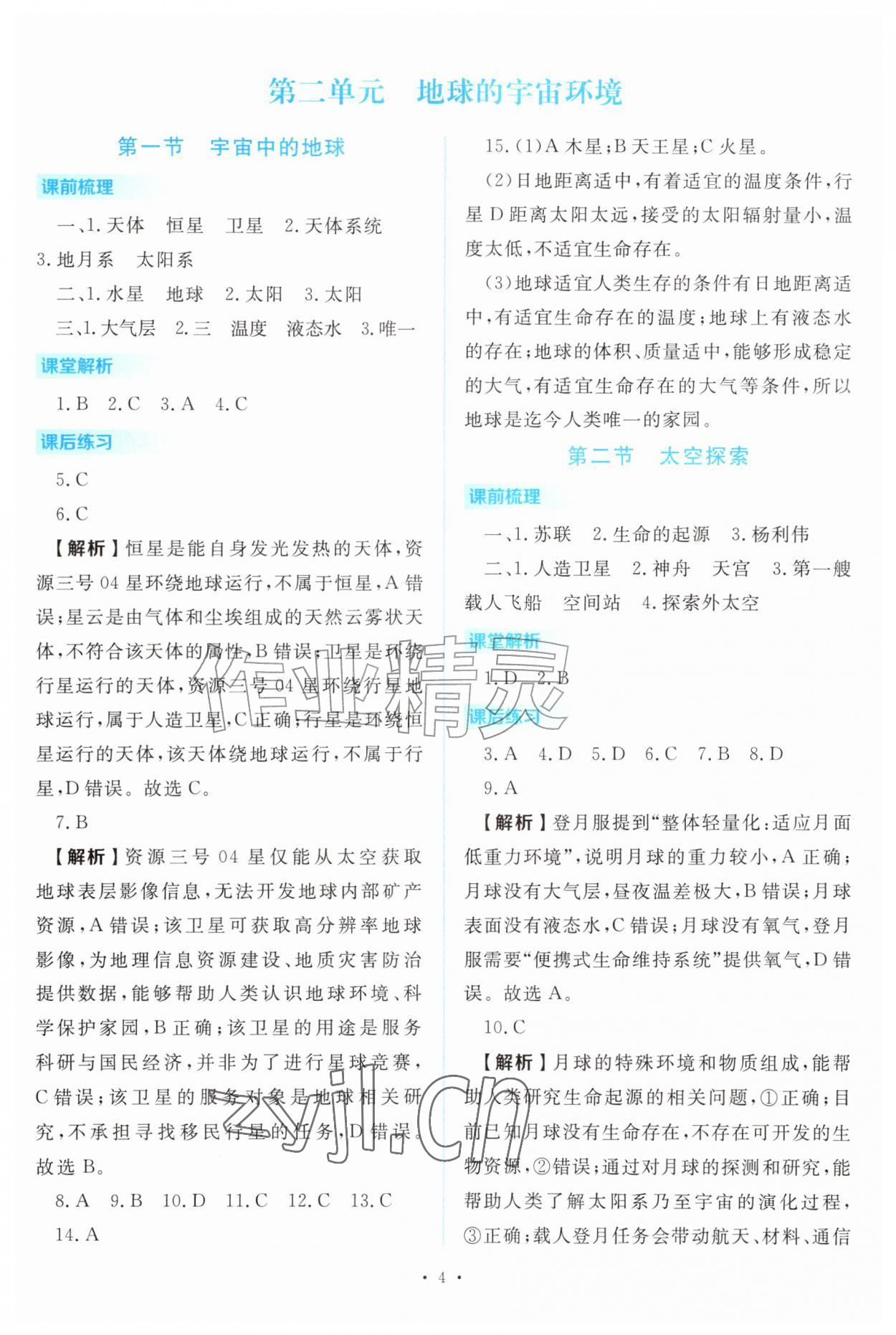 2026年金版学案同步优学智慧作业七年级地理上册粤人版&nbsp;第4页
