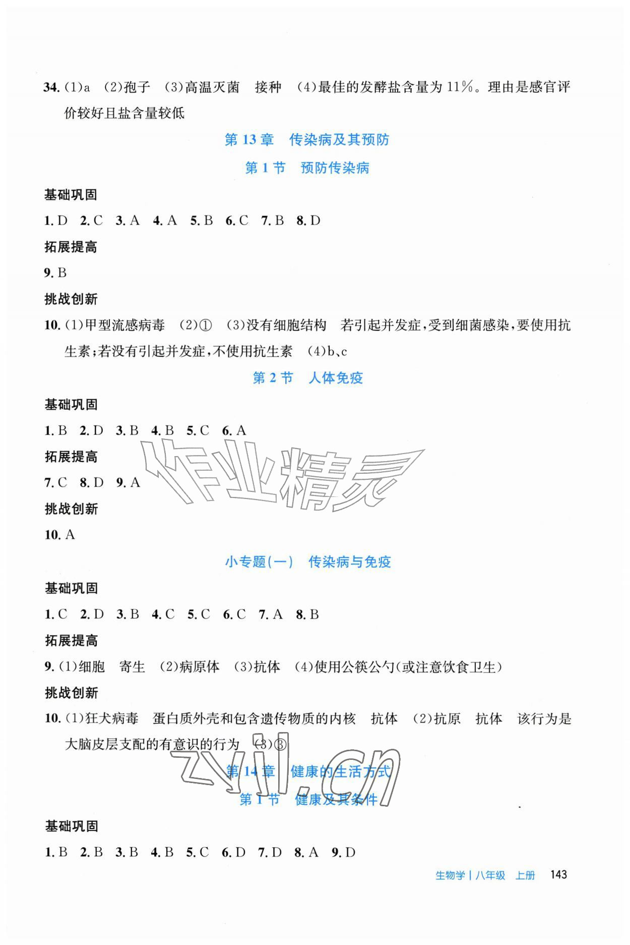 2026年伴你学北京师范大学出版社八年级生物上册北师大版&nbsp;第3页
