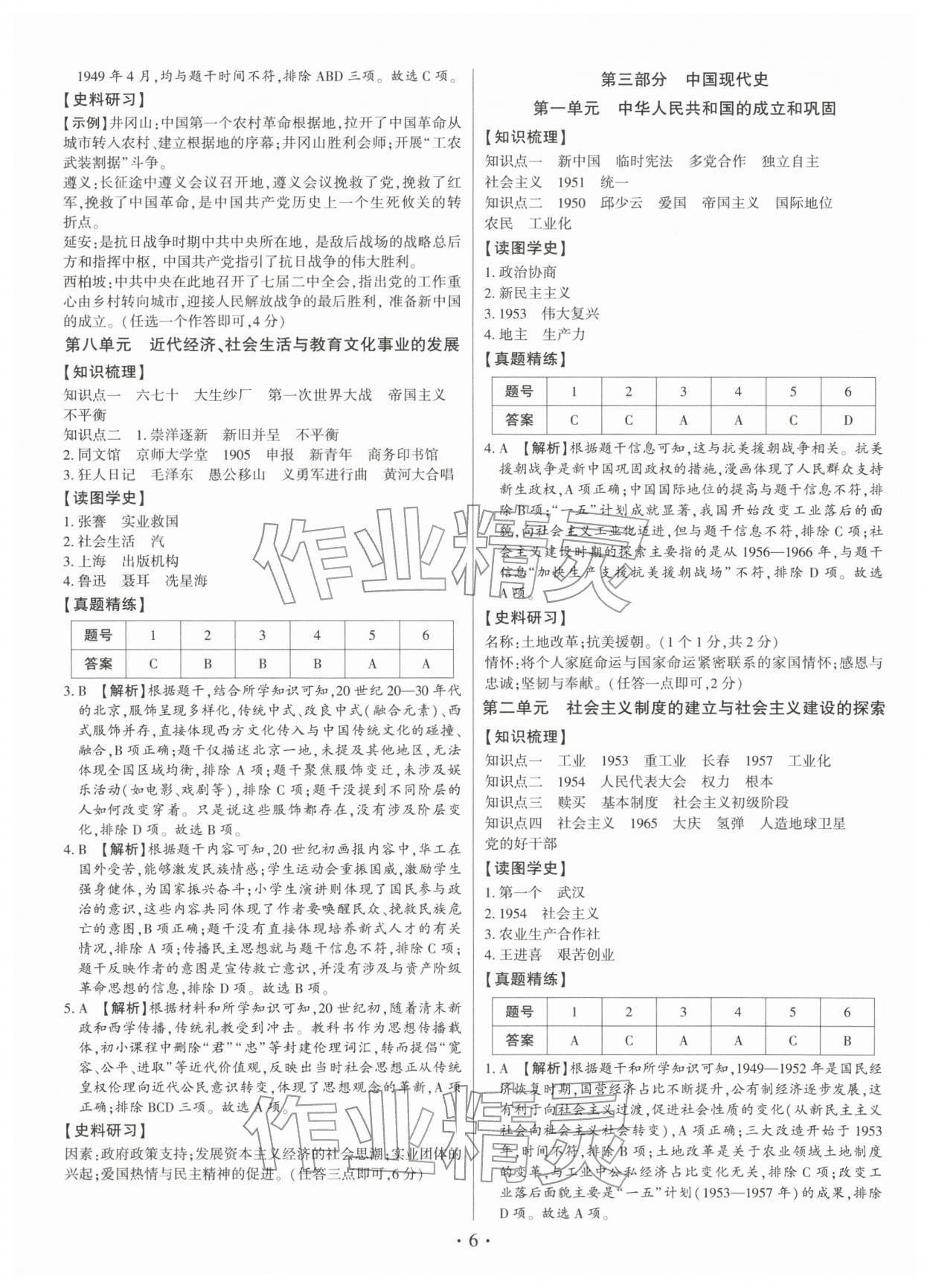 2026年名师导航中考总复习历史深圳专版&nbsp;第6页